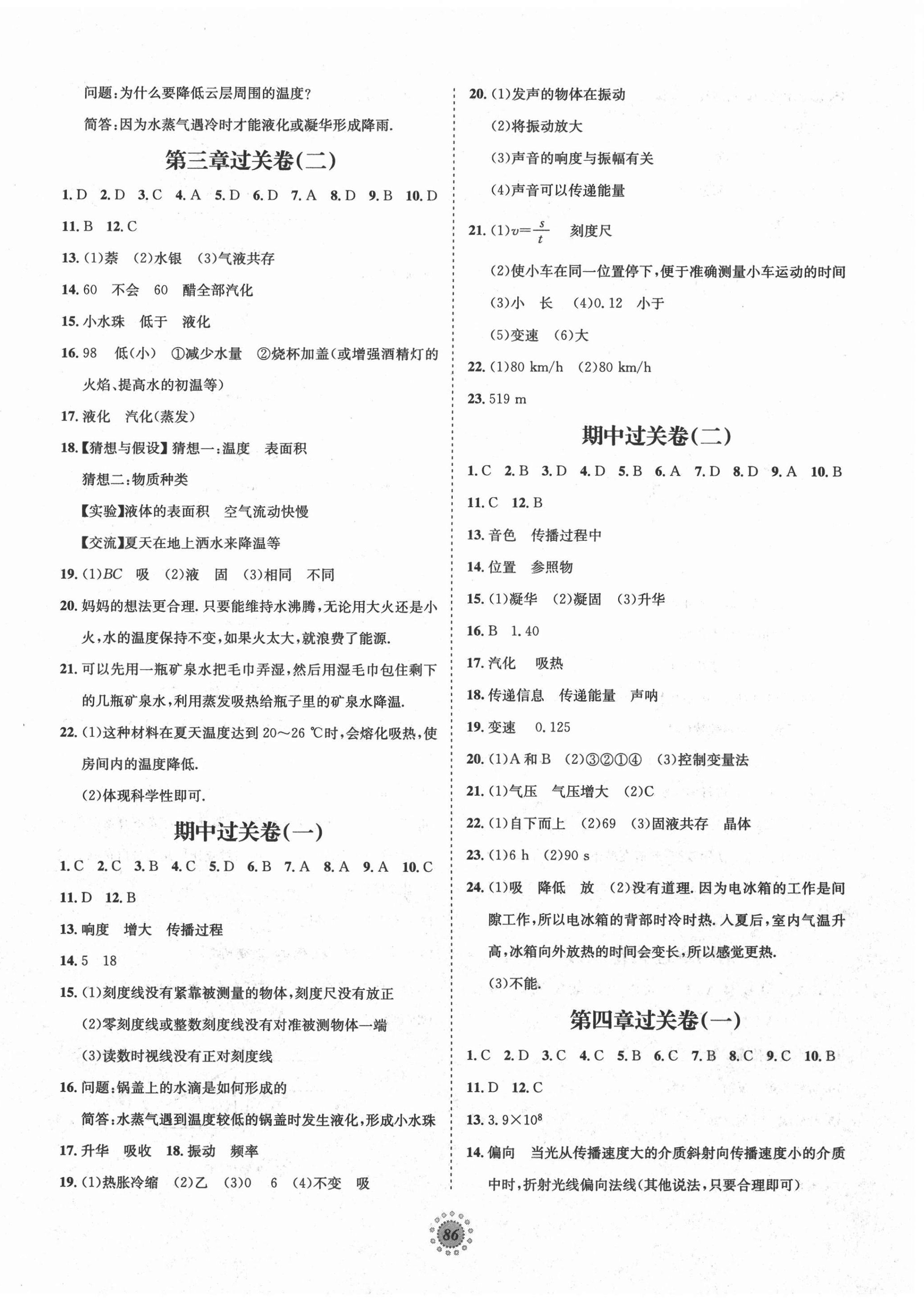 2020年桂壯紅皮書單元過關(guān)卷八年級物理上冊教科版 第2頁