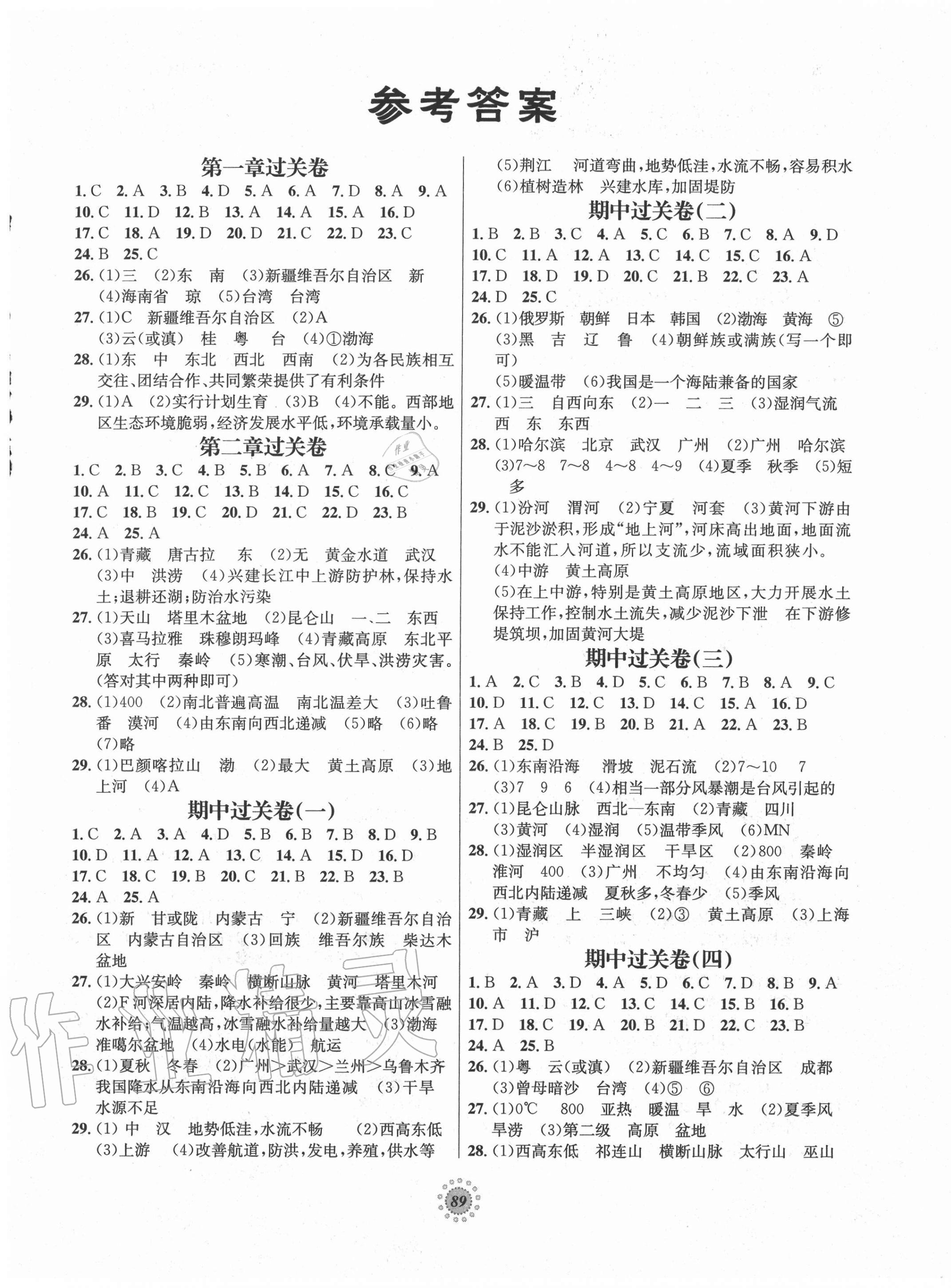 2020年桂壯紅皮書單元過關(guān)卷八年級地理上冊湘教版 第1頁