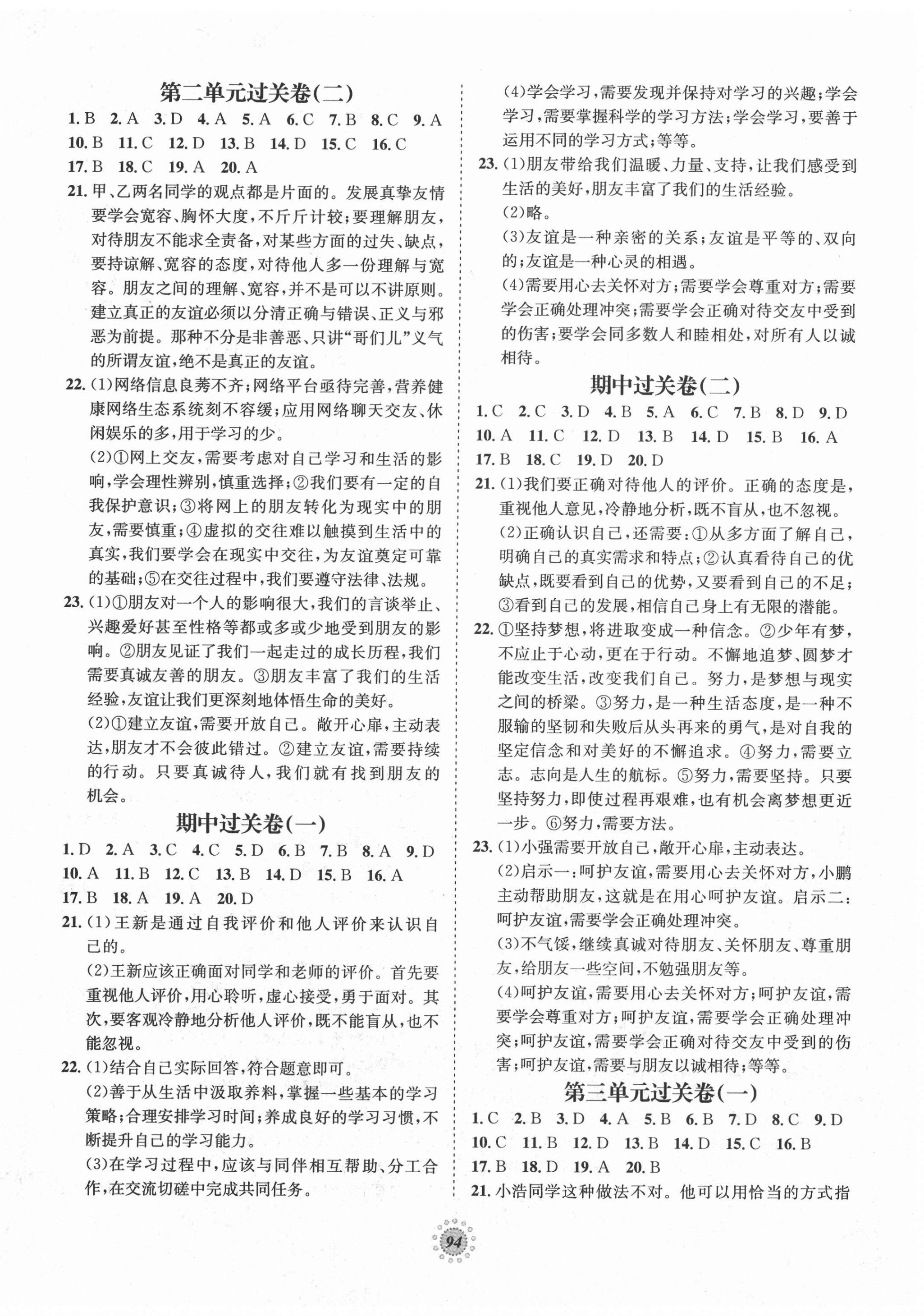 2020年桂壯紅皮書單元過關(guān)卷七年級(jí)道德與法治上冊(cè)人教版 第2頁