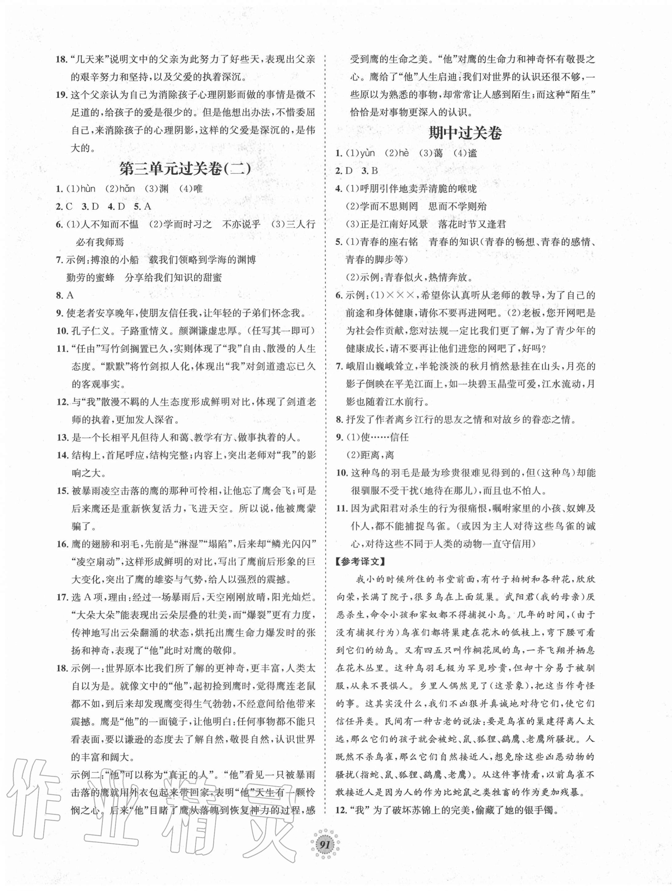 2020年桂壯紅皮書單元過關(guān)卷七年級(jí)語文上冊(cè)人教版 第3頁