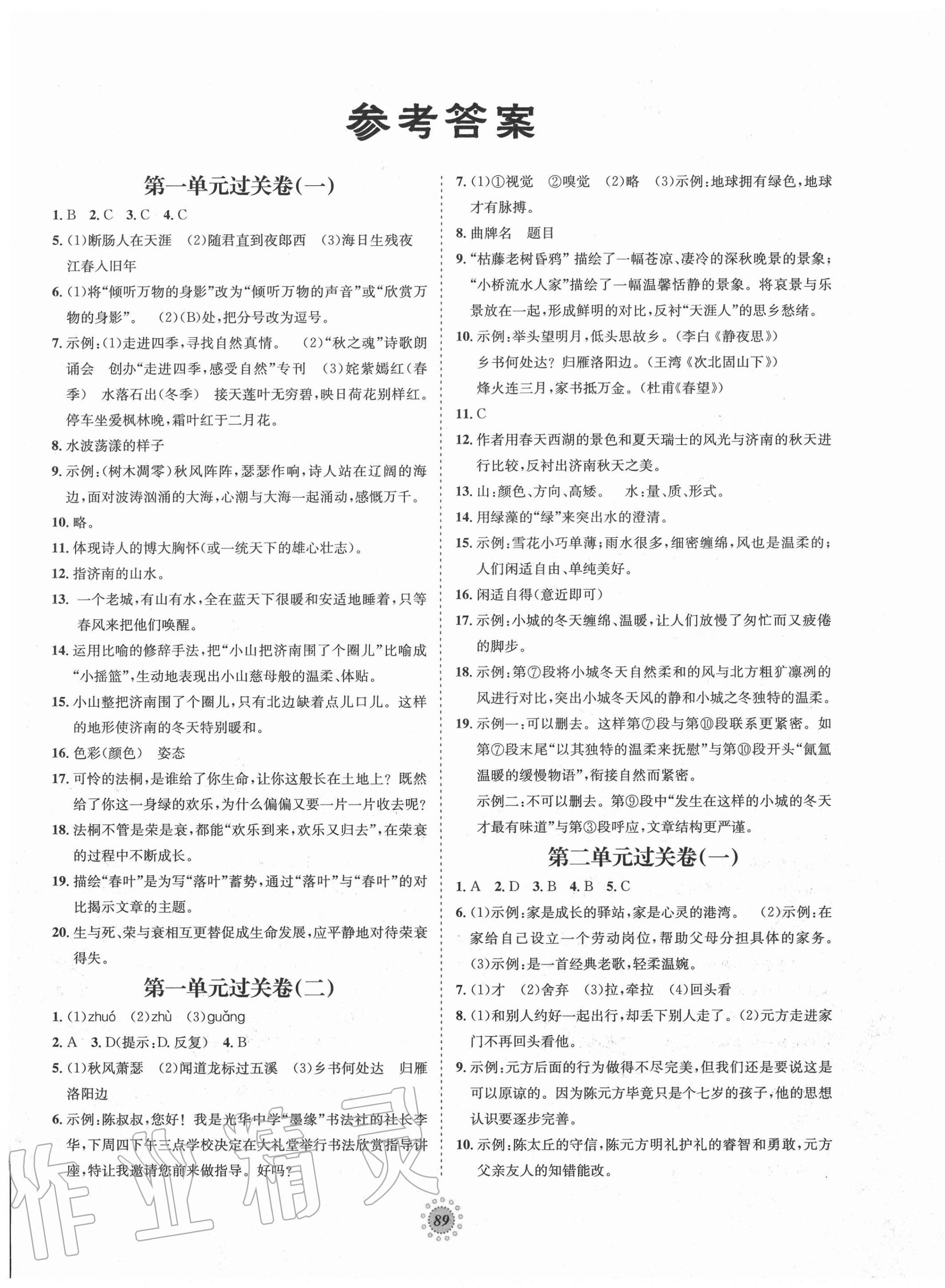 2020年桂壯紅皮書單元過關(guān)卷七年級語文上冊人教版 第1頁