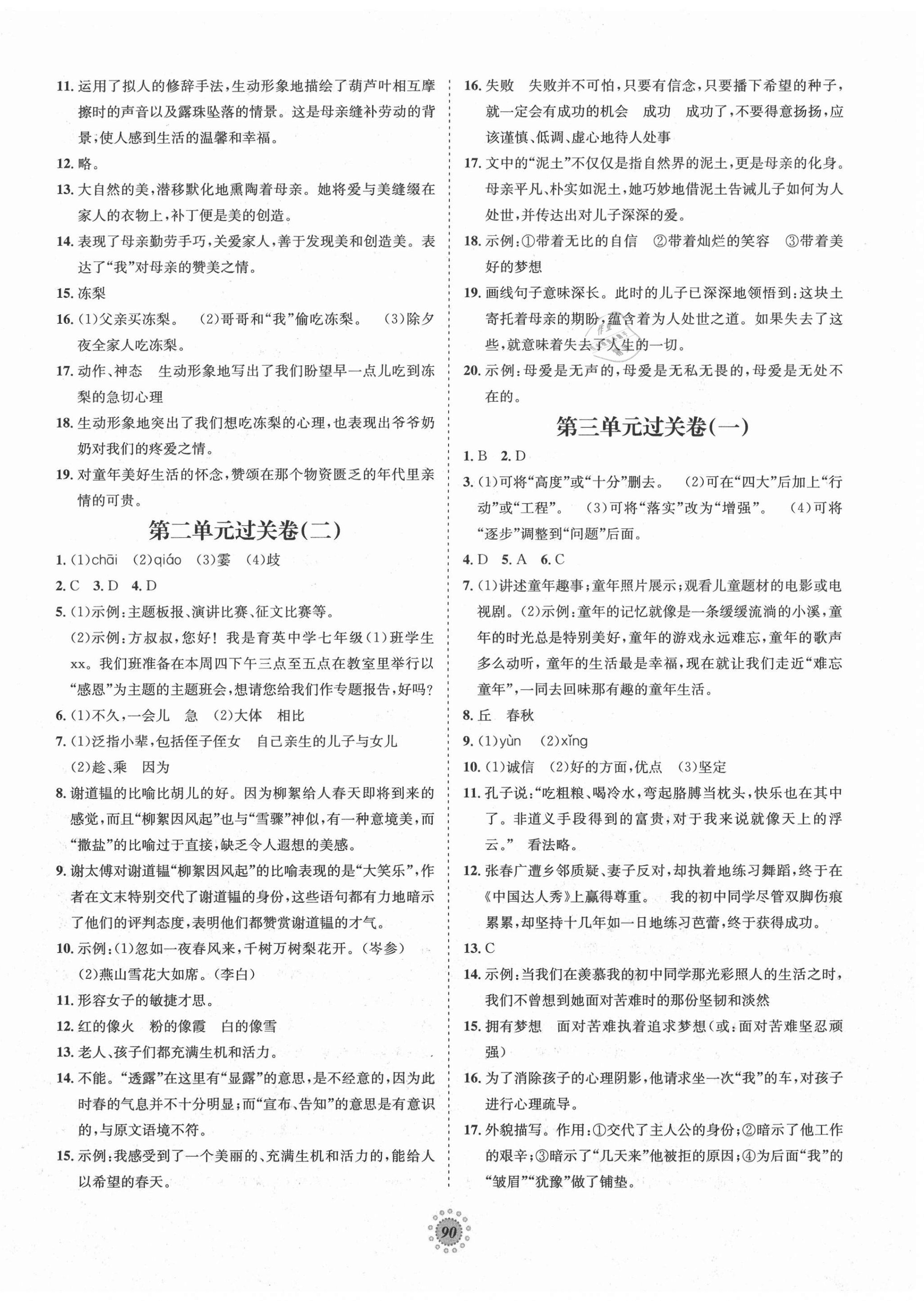 2020年桂壯紅皮書單元過關(guān)卷七年級語文上冊人教版 第2頁