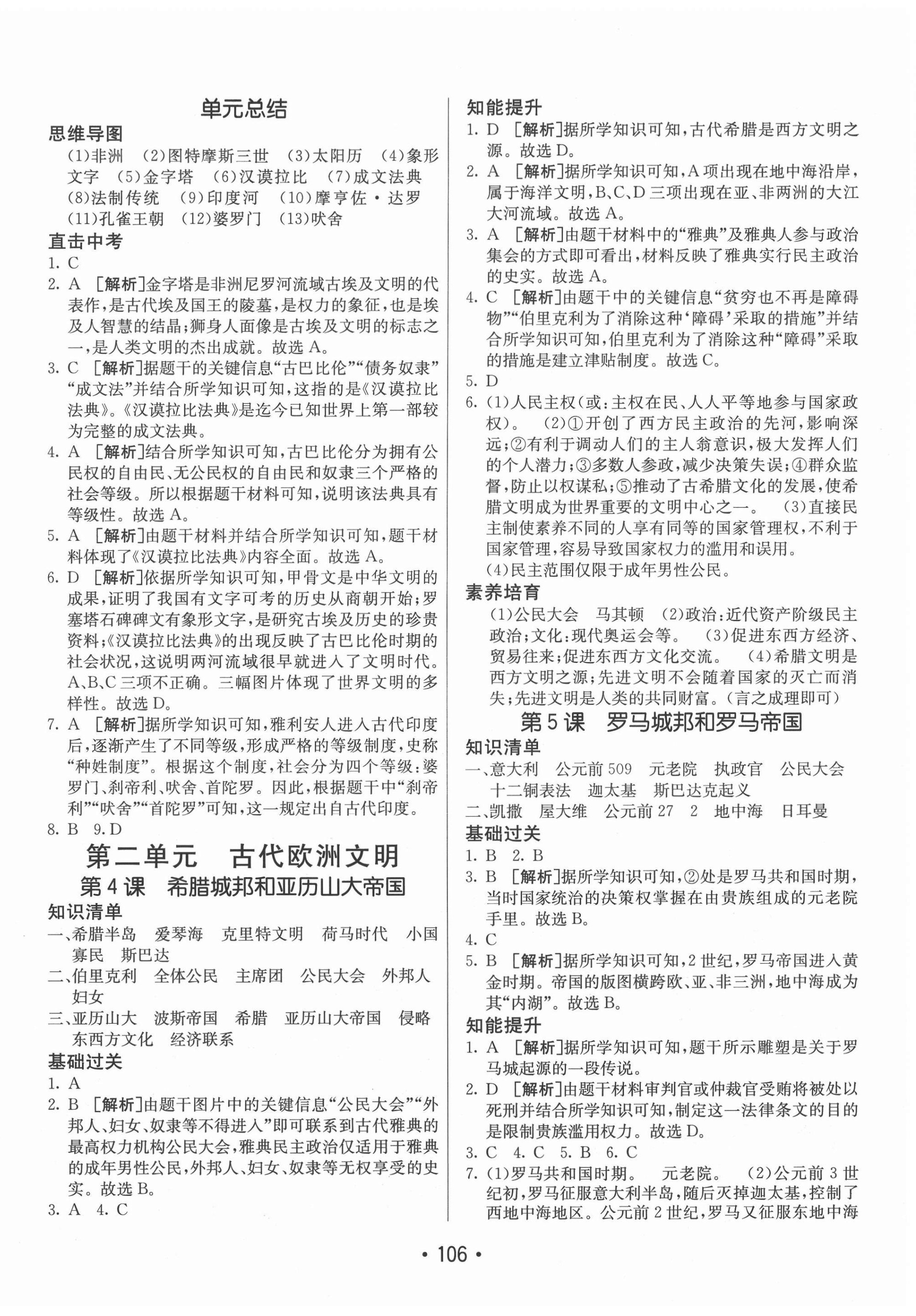 2020年同行學(xué)案學(xué)練測九年級歷史上冊人教版 第2頁