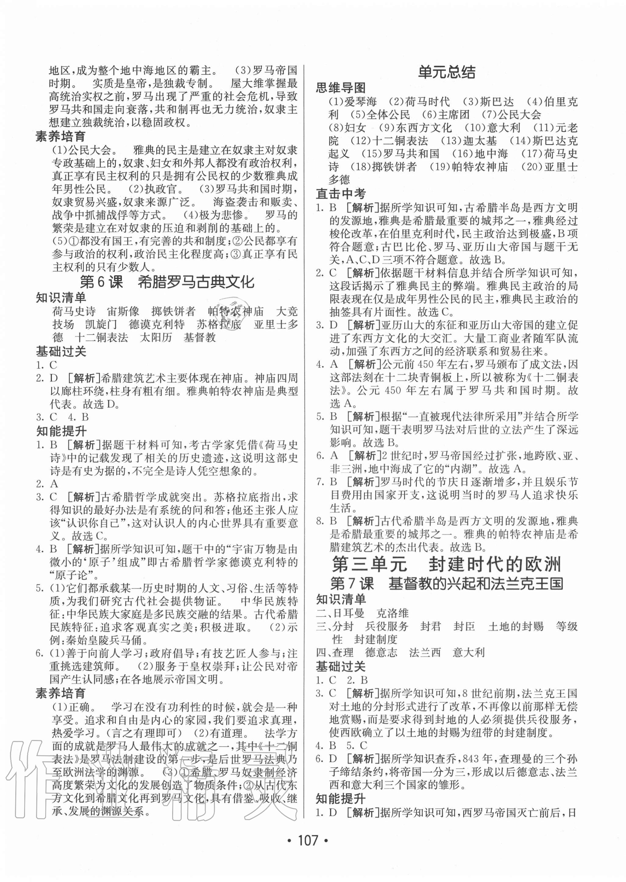 2020年同行學(xué)案學(xué)練測(cè)九年級(jí)歷史上冊(cè)人教版 第3頁