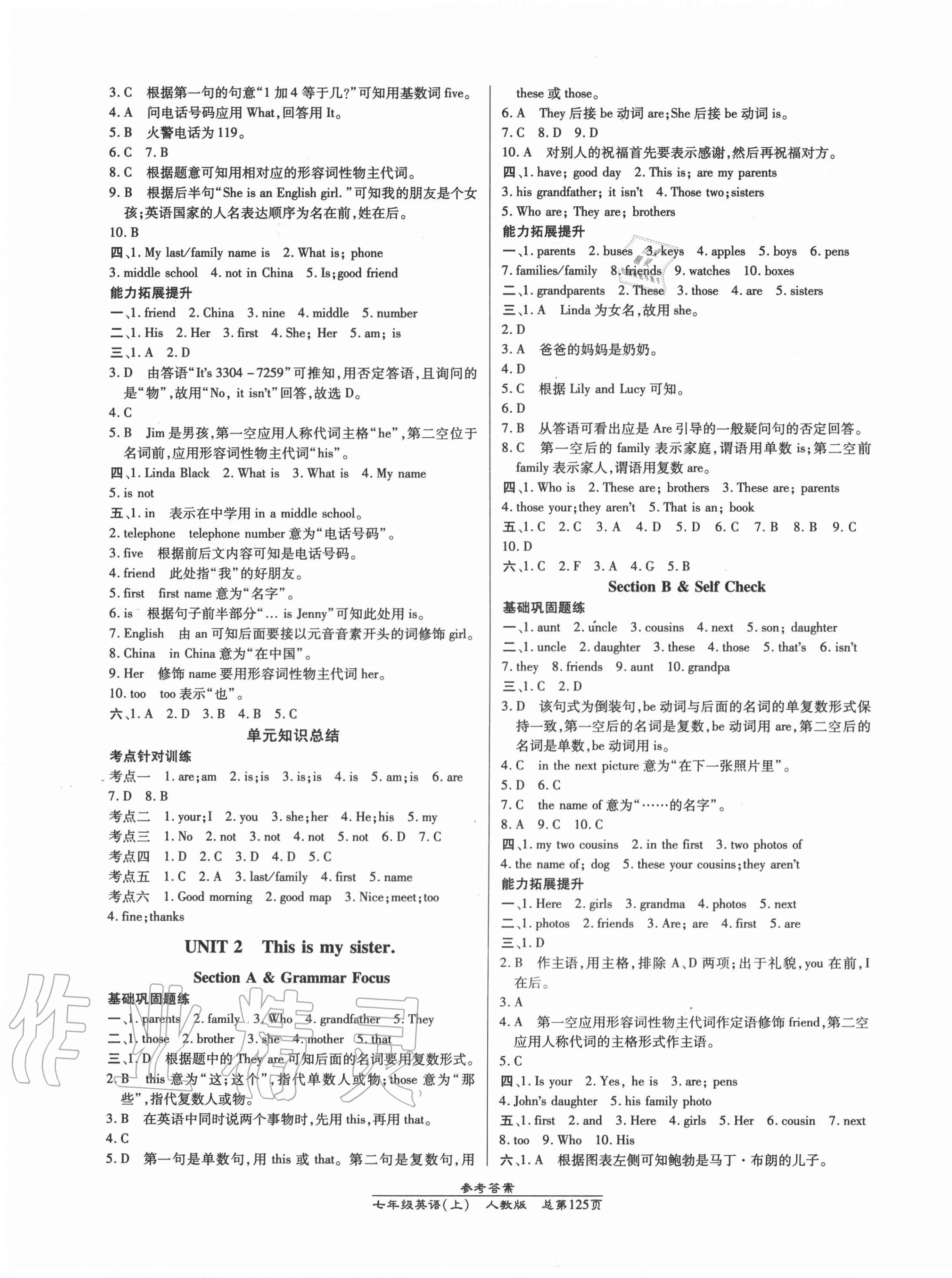 2020年匯文圖書卓越課堂七年級英語上冊人教版 第3頁