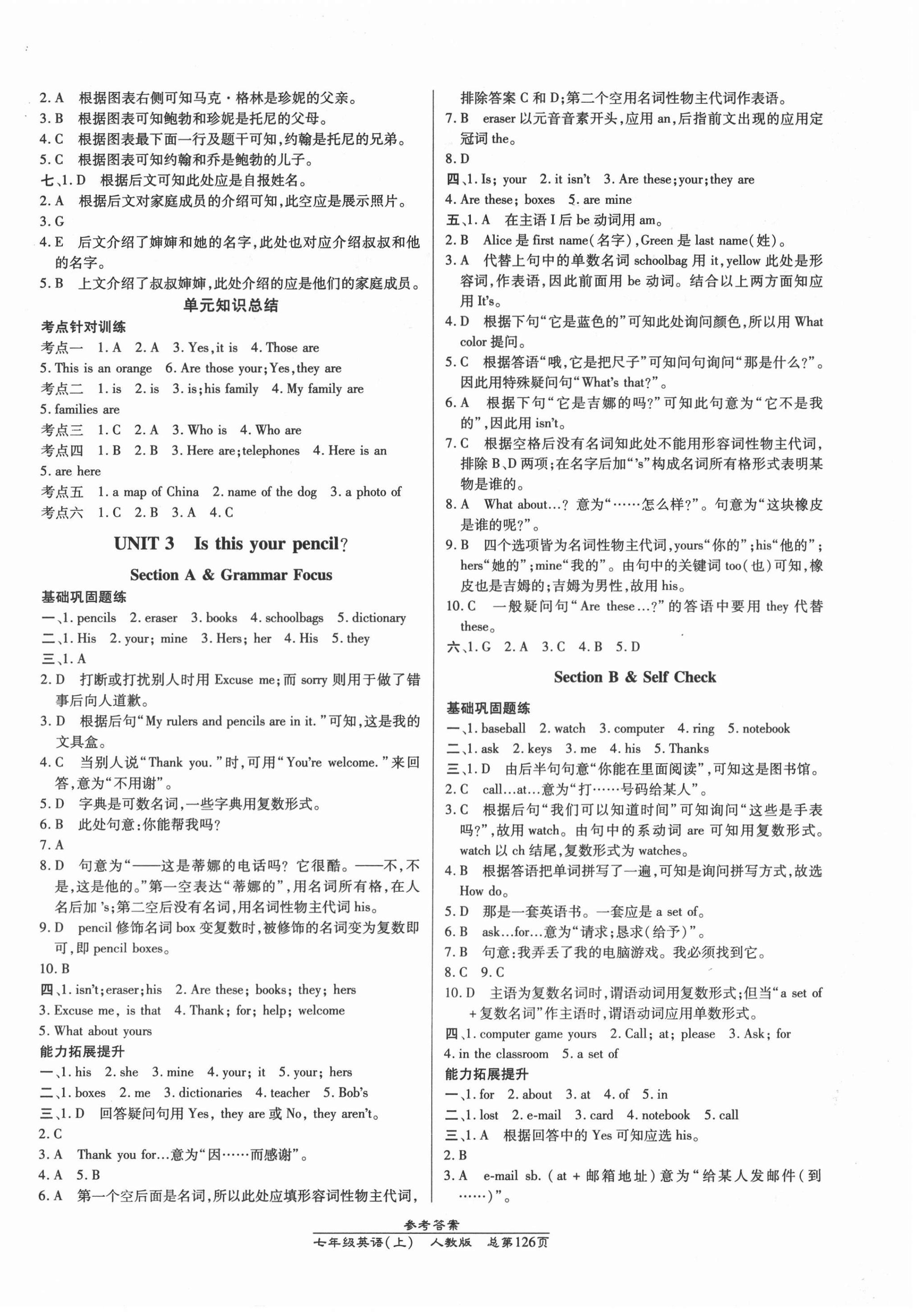 2020年匯文圖書卓越課堂七年級英語上冊人教版 第4頁