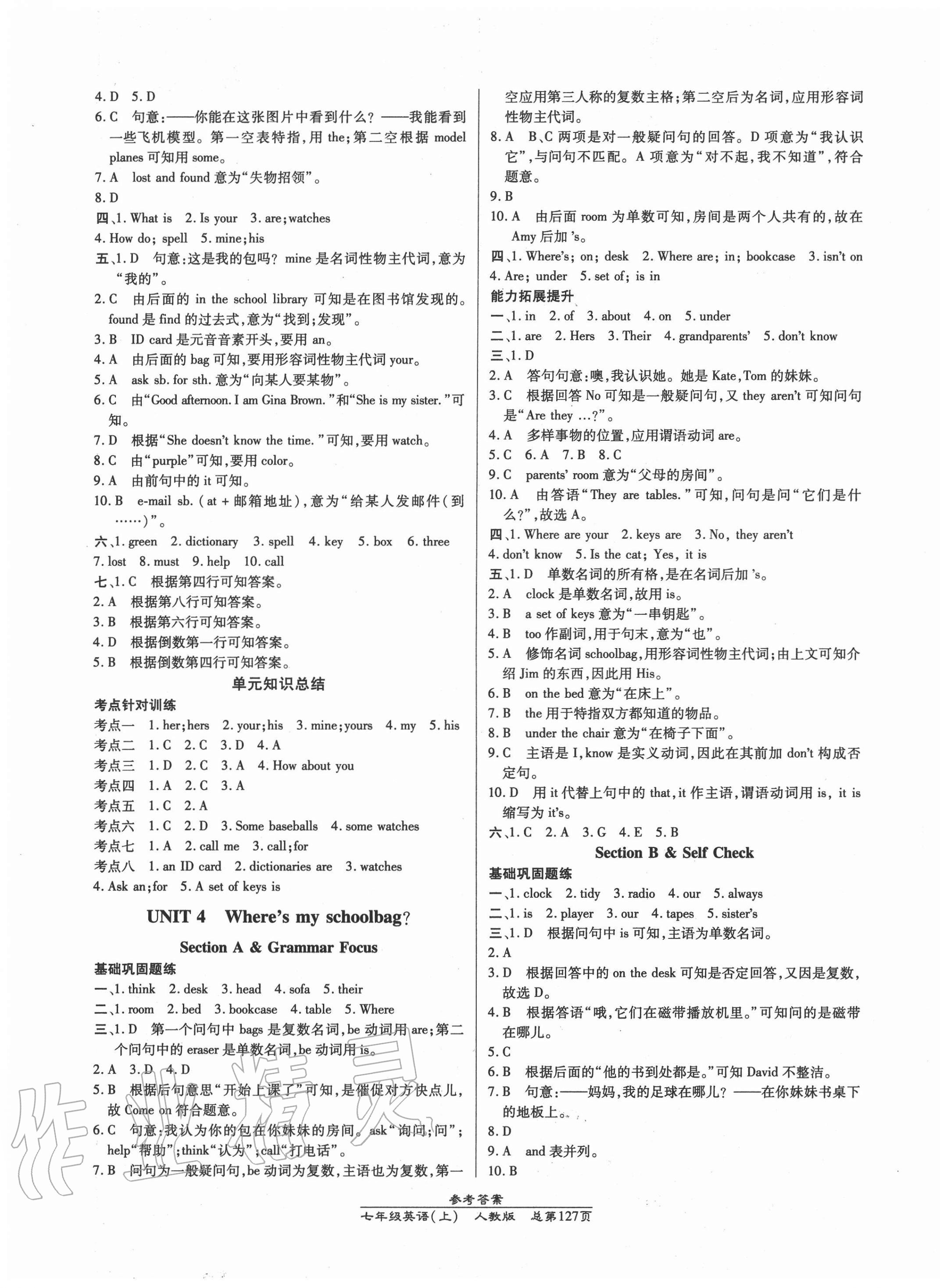 2020年匯文圖書卓越課堂七年級英語上冊人教版 第5頁