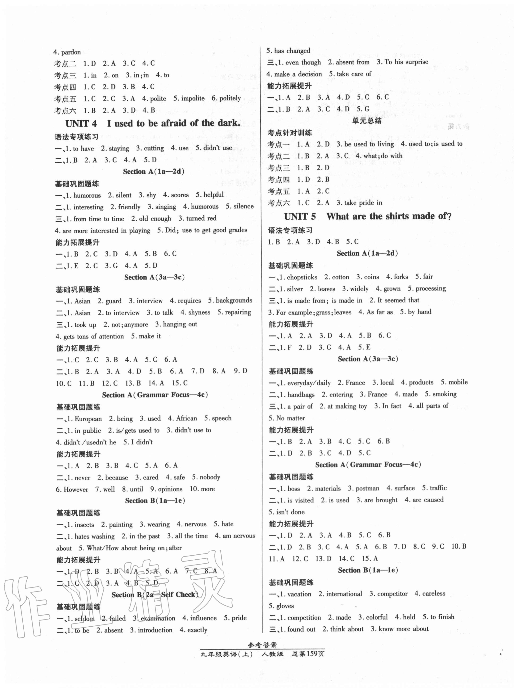 2020年匯文圖書卓越課堂九年級英語上冊人教版 第3頁