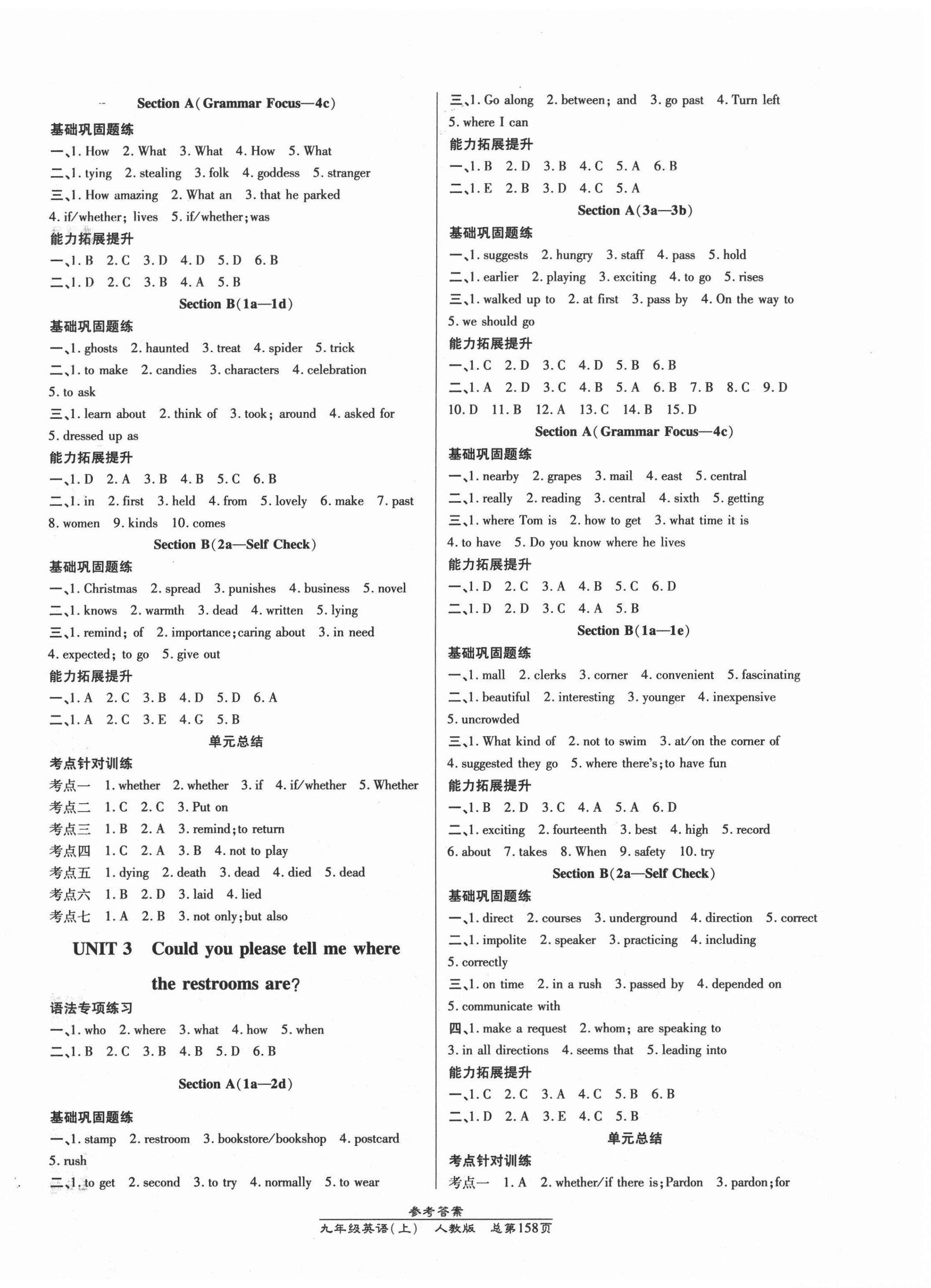 2020年汇文图书卓越课堂九年级英语上册人教版 第2页