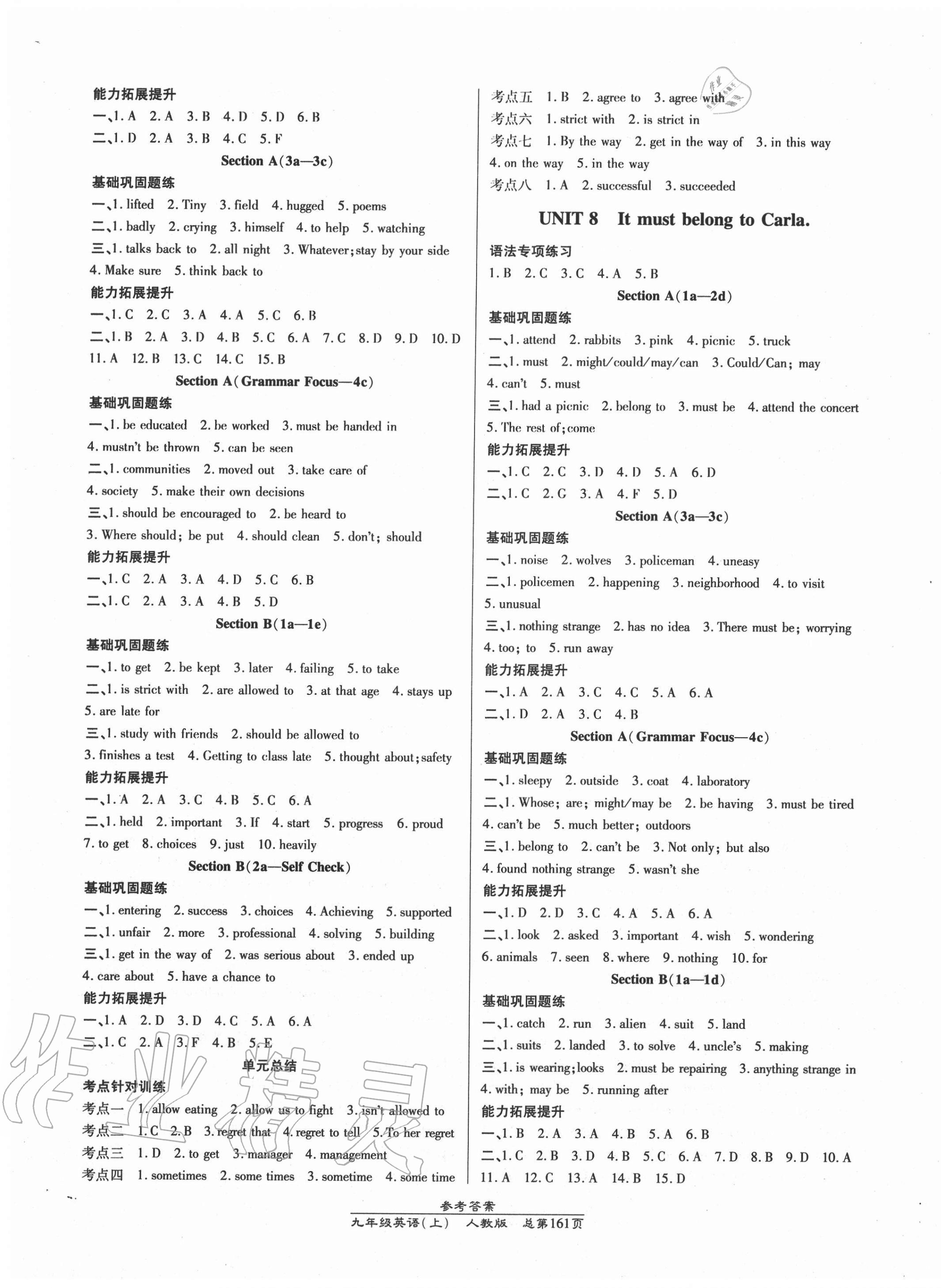 2020年匯文圖書卓越課堂九年級(jí)英語(yǔ)上冊(cè)人教版 第5頁(yè)