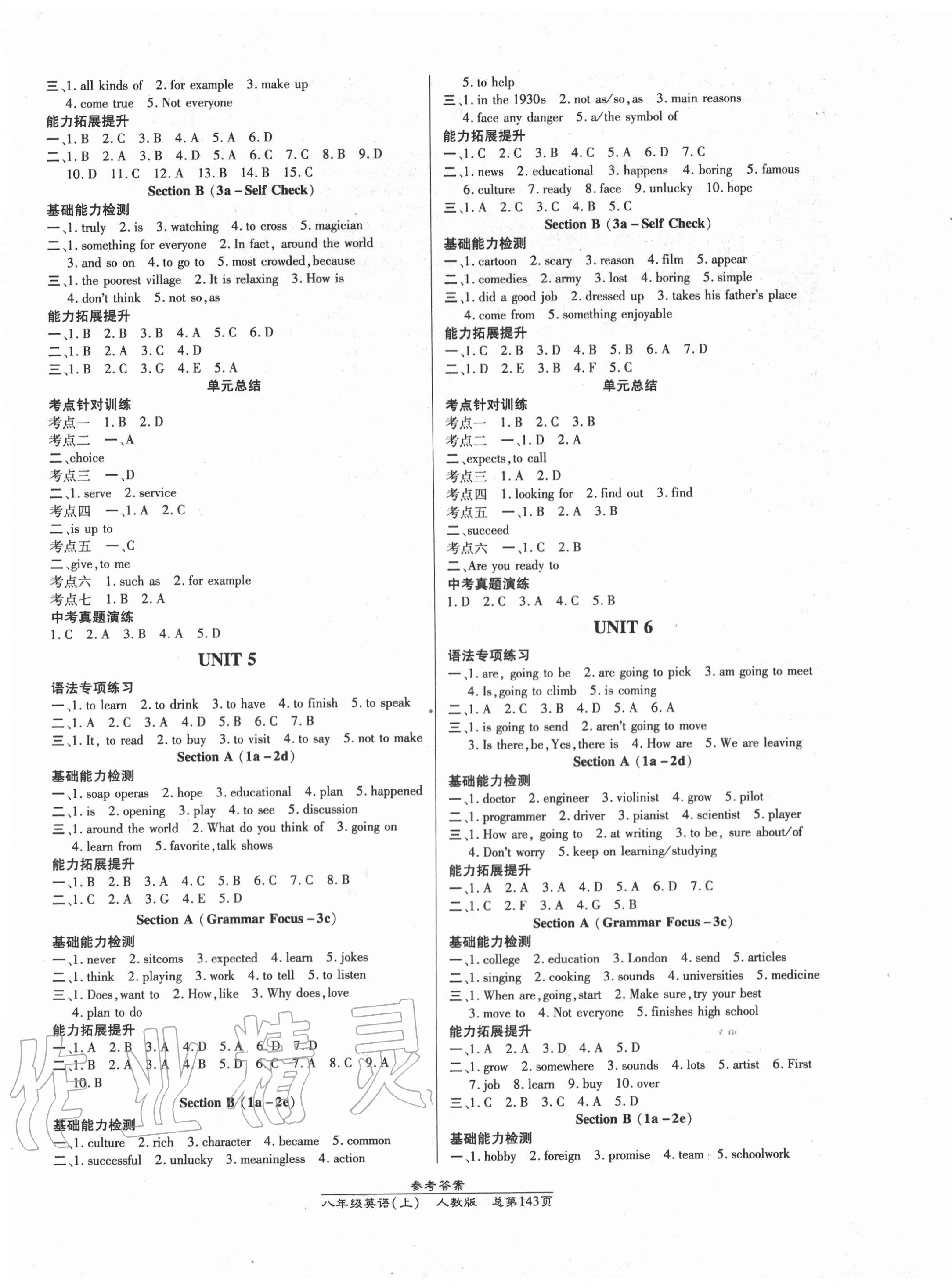 2020年匯文圖書卓越課堂八年級(jí)英語上冊(cè)人教版 第3頁