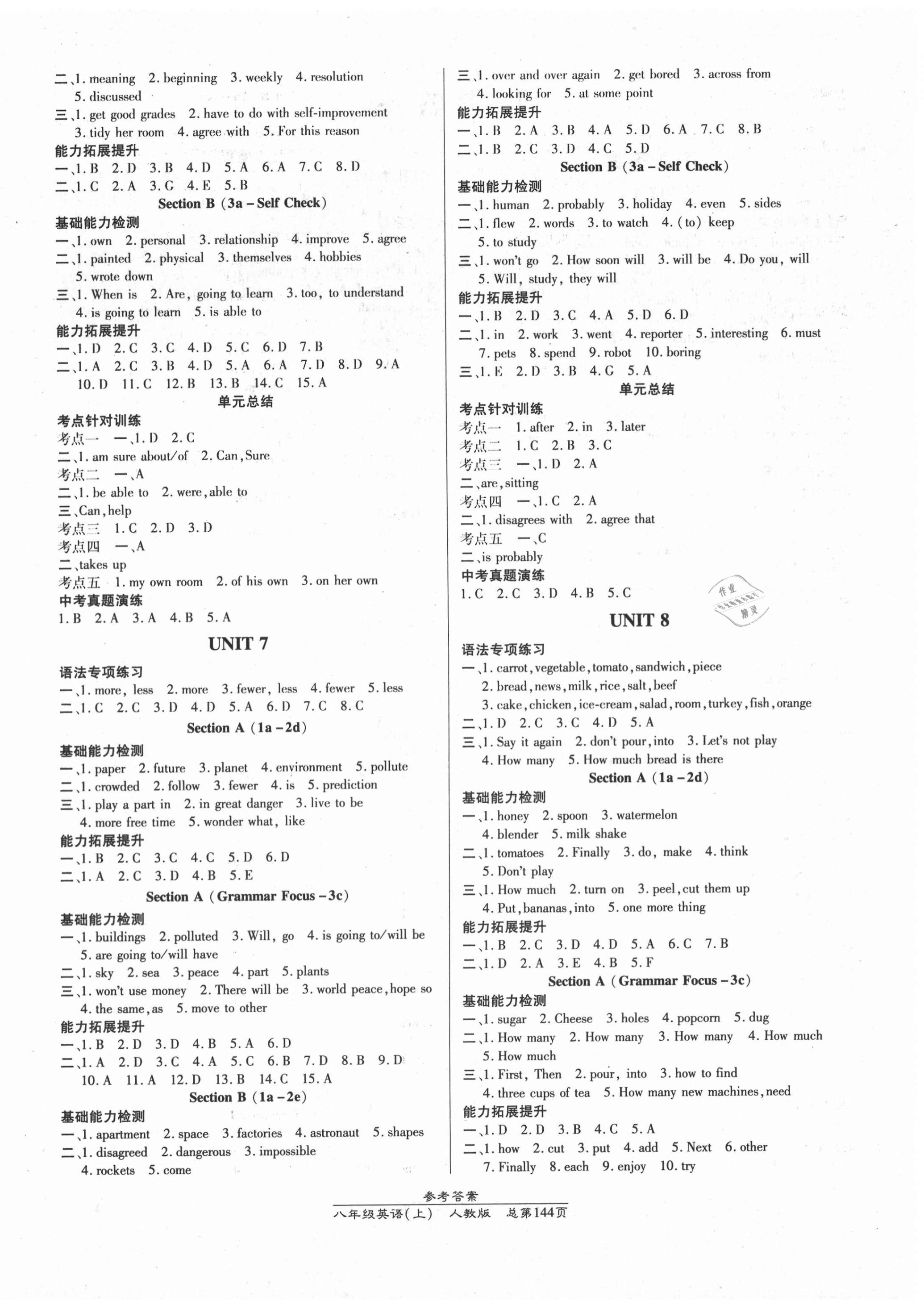 2020年匯文圖書卓越課堂八年級英語上冊人教版 第4頁