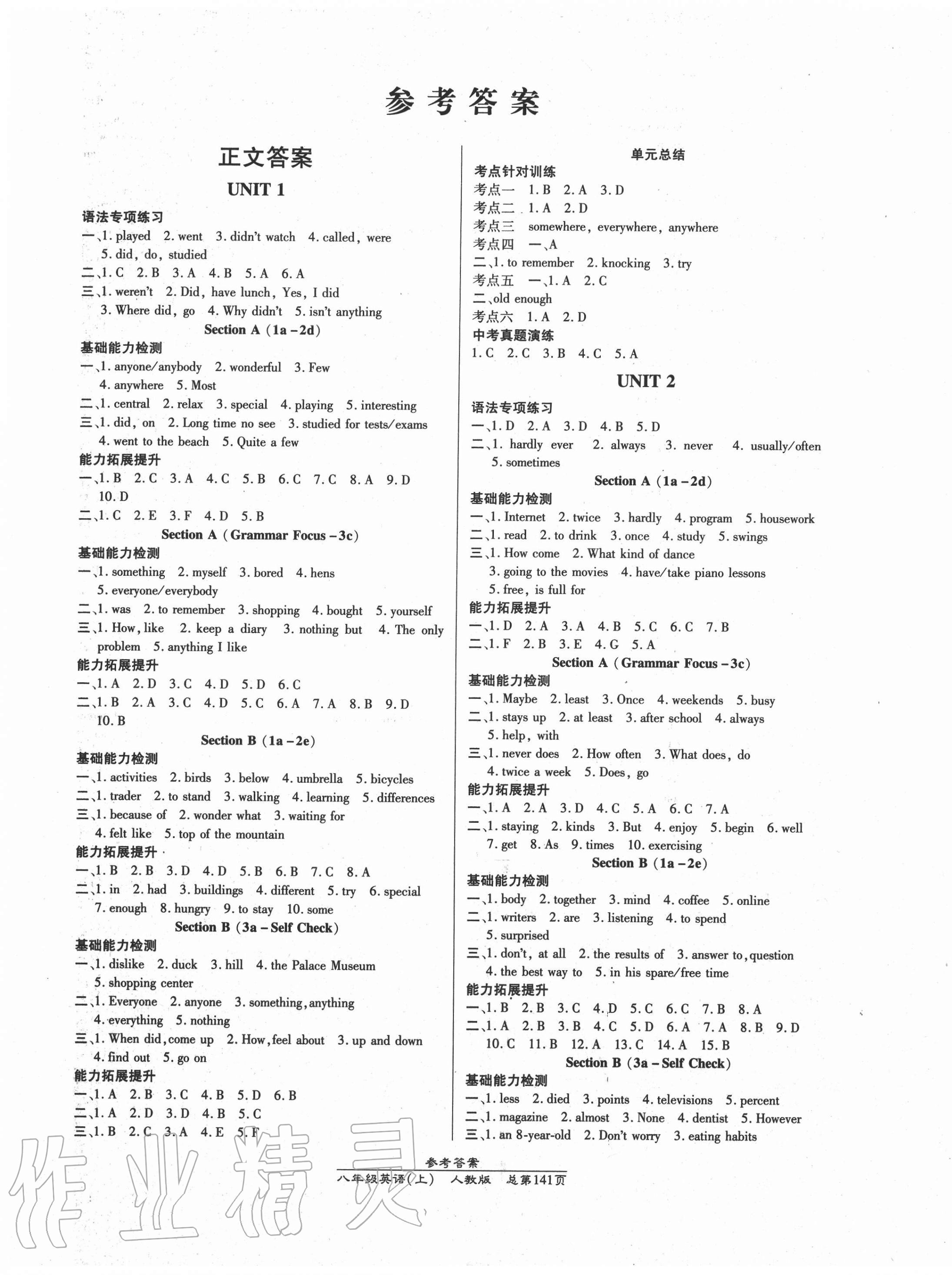 2020年汇文图书卓越课堂八年级英语上册人教版 第1页