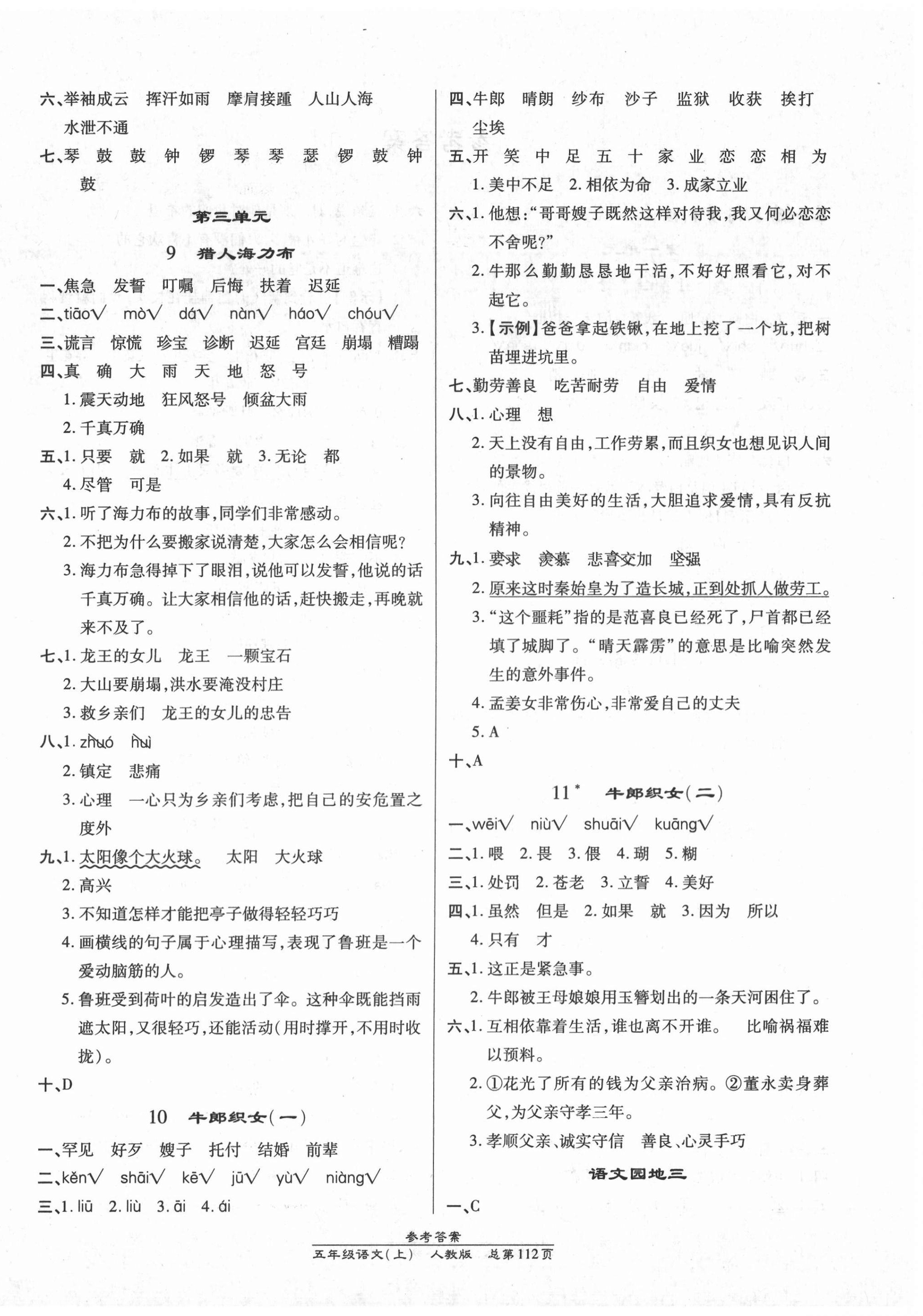 2020年匯文圖書(shū)卓越課堂五年級(jí)語(yǔ)文上冊(cè)人教版 第4頁(yè)