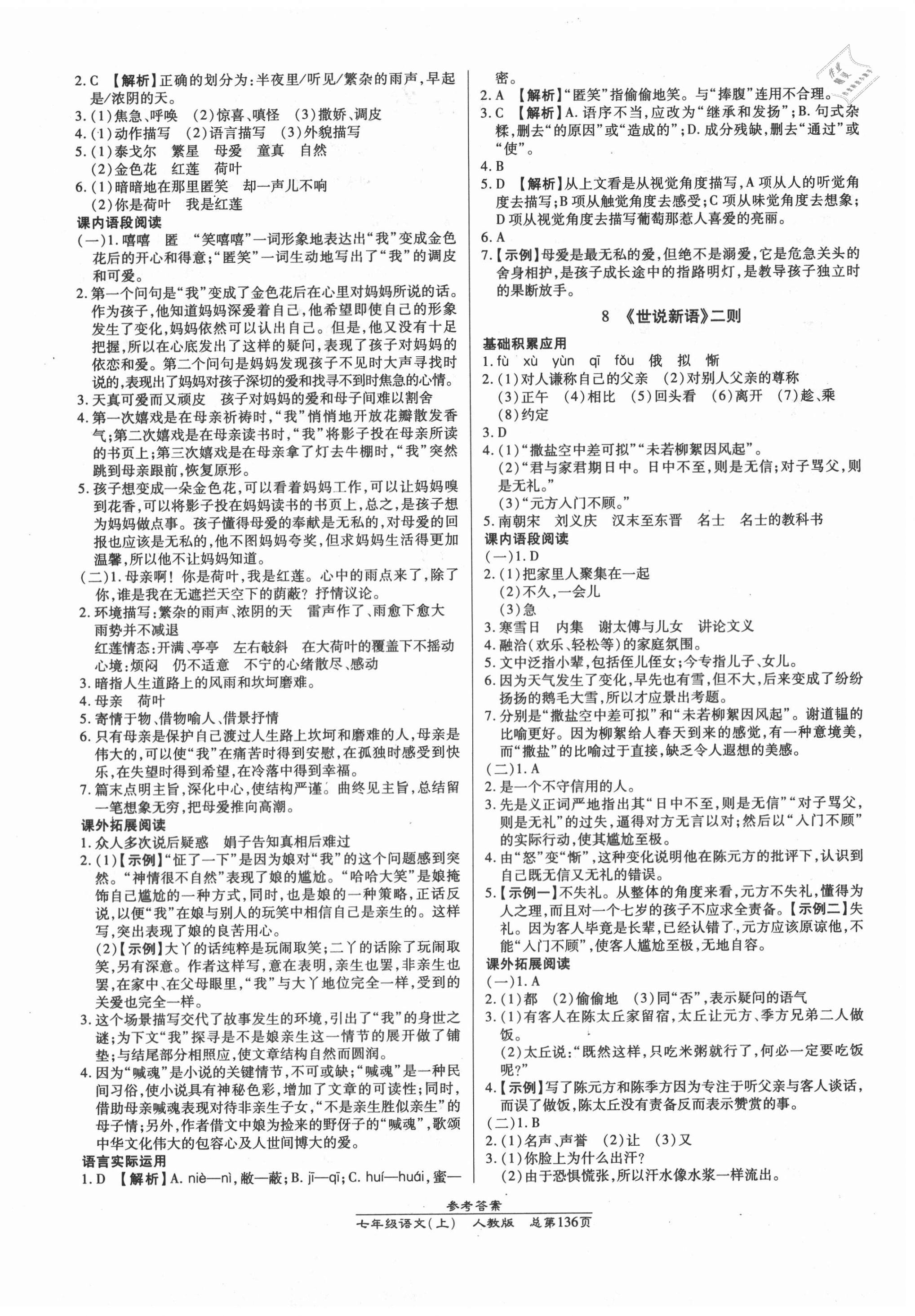 2020年匯文圖書卓越課堂七年級語文上冊人教版 第4頁