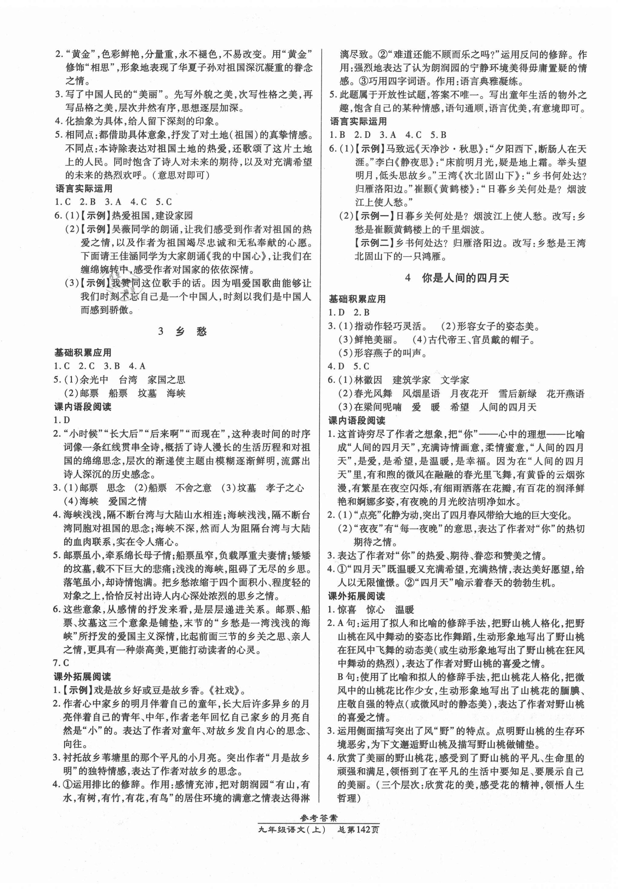 2020年匯文圖書卓越課堂九年級語文上冊人教版 第2頁