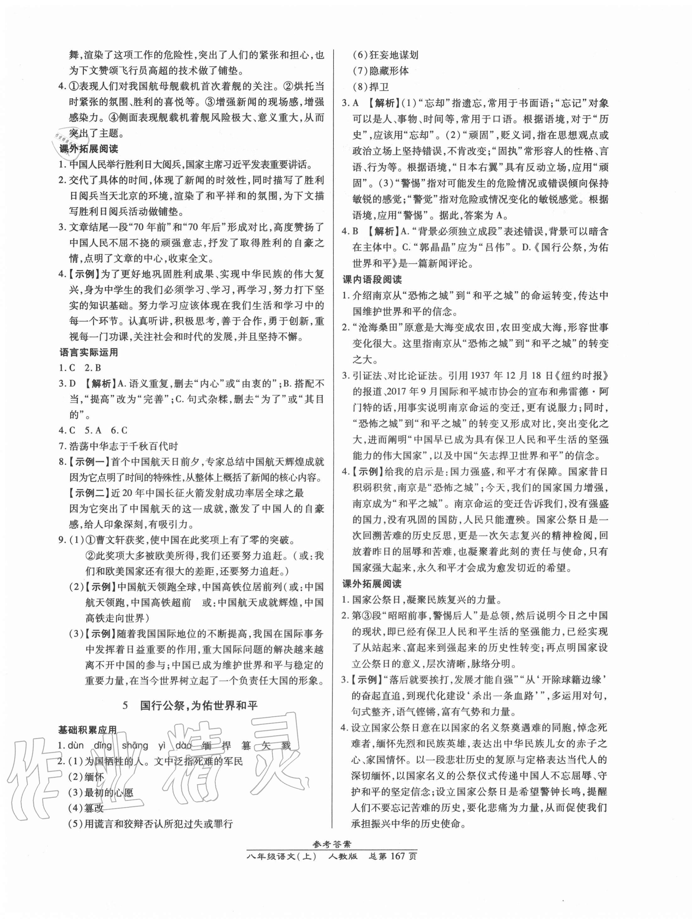 2020年汇文图书卓越课堂八年级语文上册人教版 第3页