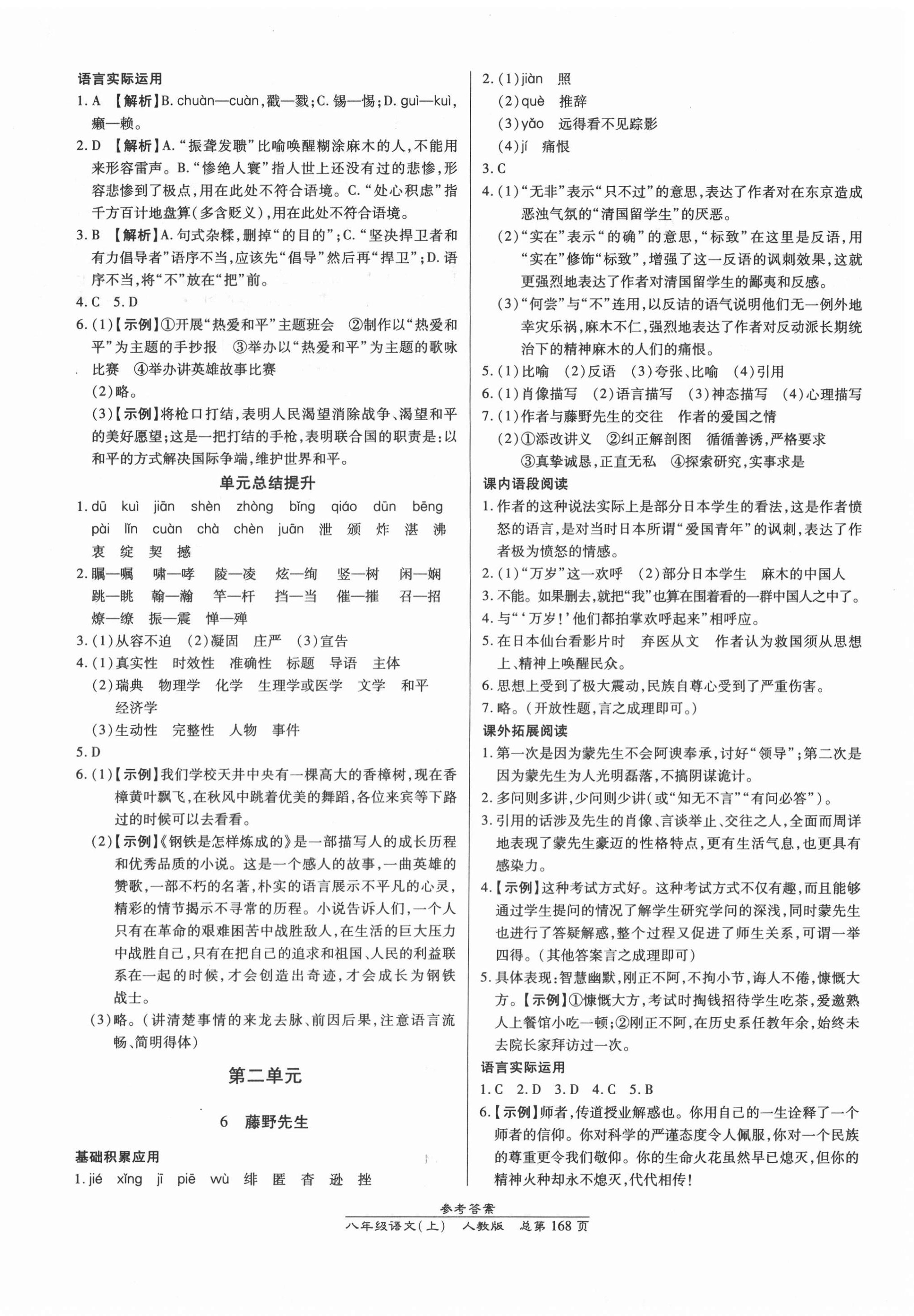 2020年匯文圖書卓越課堂八年級(jí)語文上冊(cè)人教版 第4頁