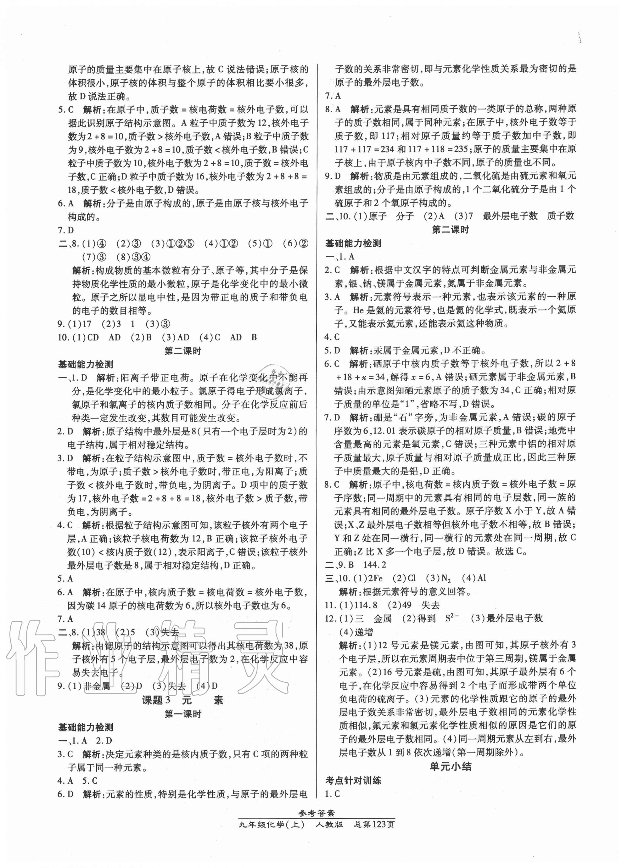 2020年匯文圖書卓越課堂九年級(jí)化學(xué)上冊(cè)人教版 第5頁(yè)