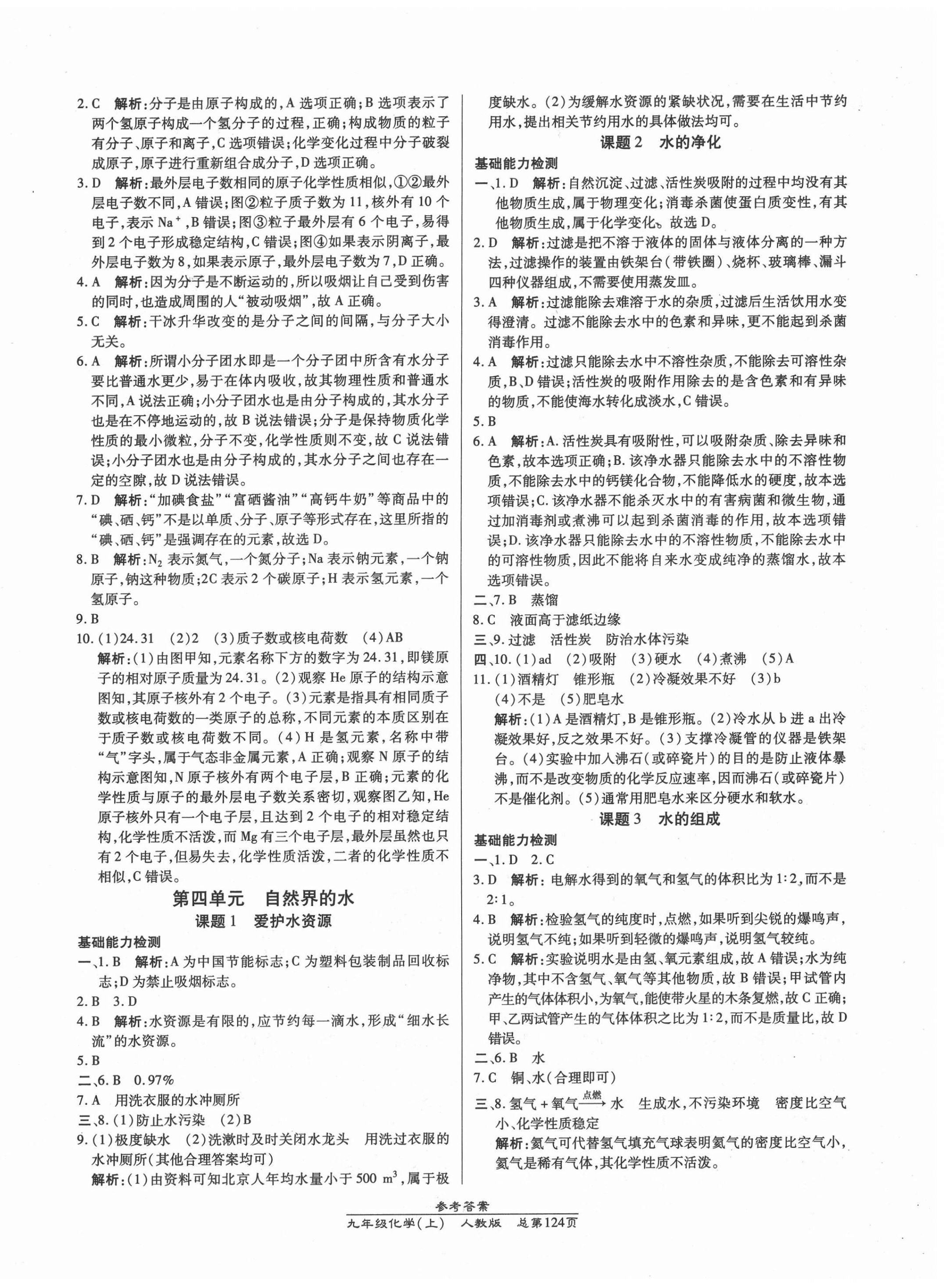 2020年匯文圖書卓越課堂九年級化學(xué)上冊人教版 第6頁