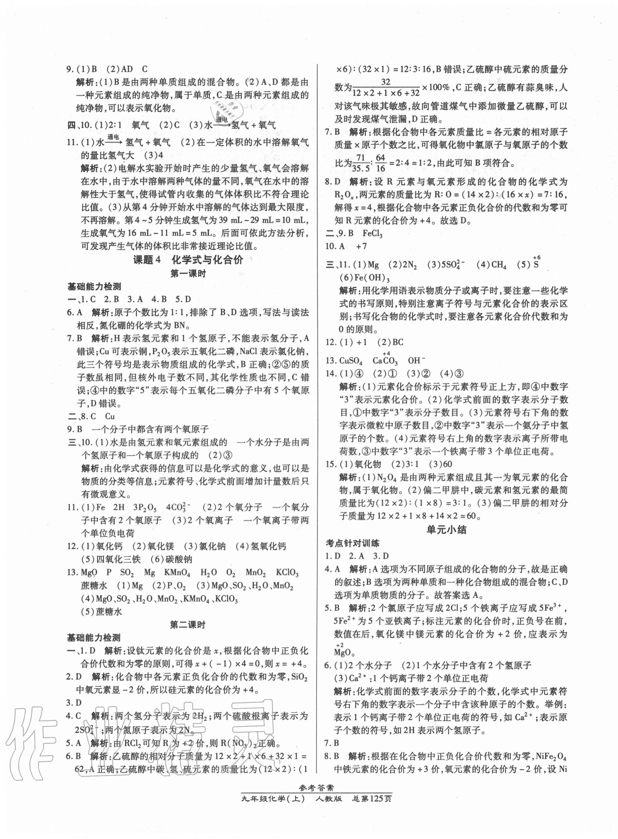 2020年匯文圖書卓越課堂九年級(jí)化學(xué)上冊(cè)人教版 第7頁(yè)