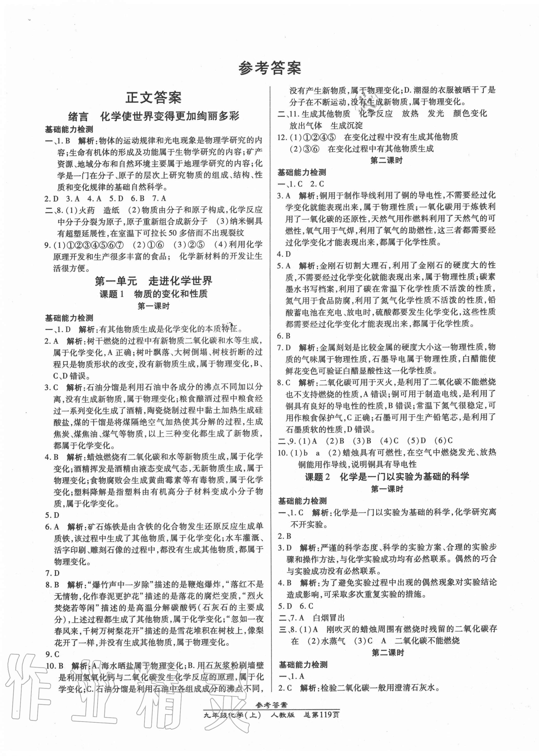 2020年匯文圖書卓越課堂九年級(jí)化學(xué)上冊(cè)人教版 第1頁