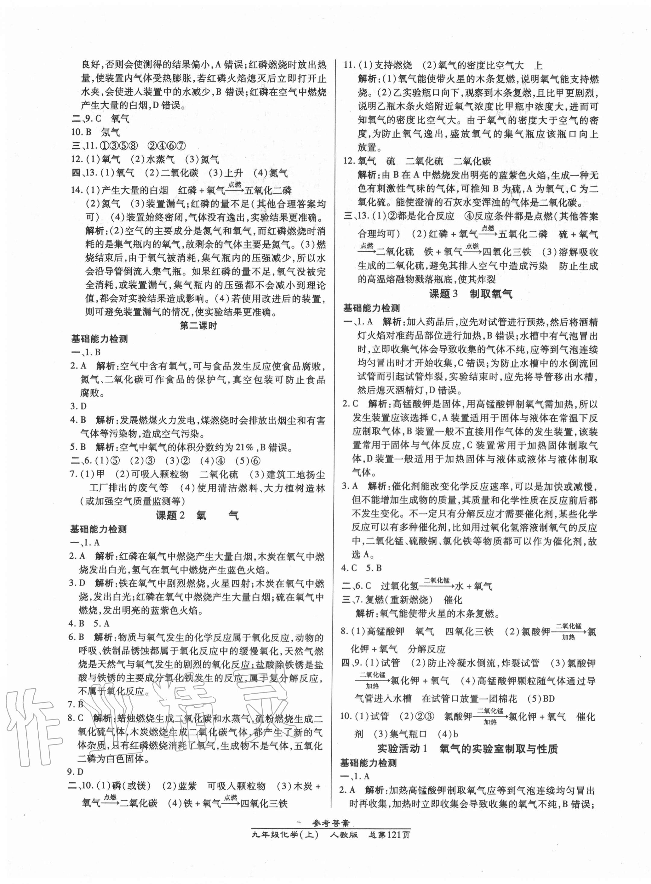 2020年匯文圖書卓越課堂九年級化學(xué)上冊人教版 第3頁