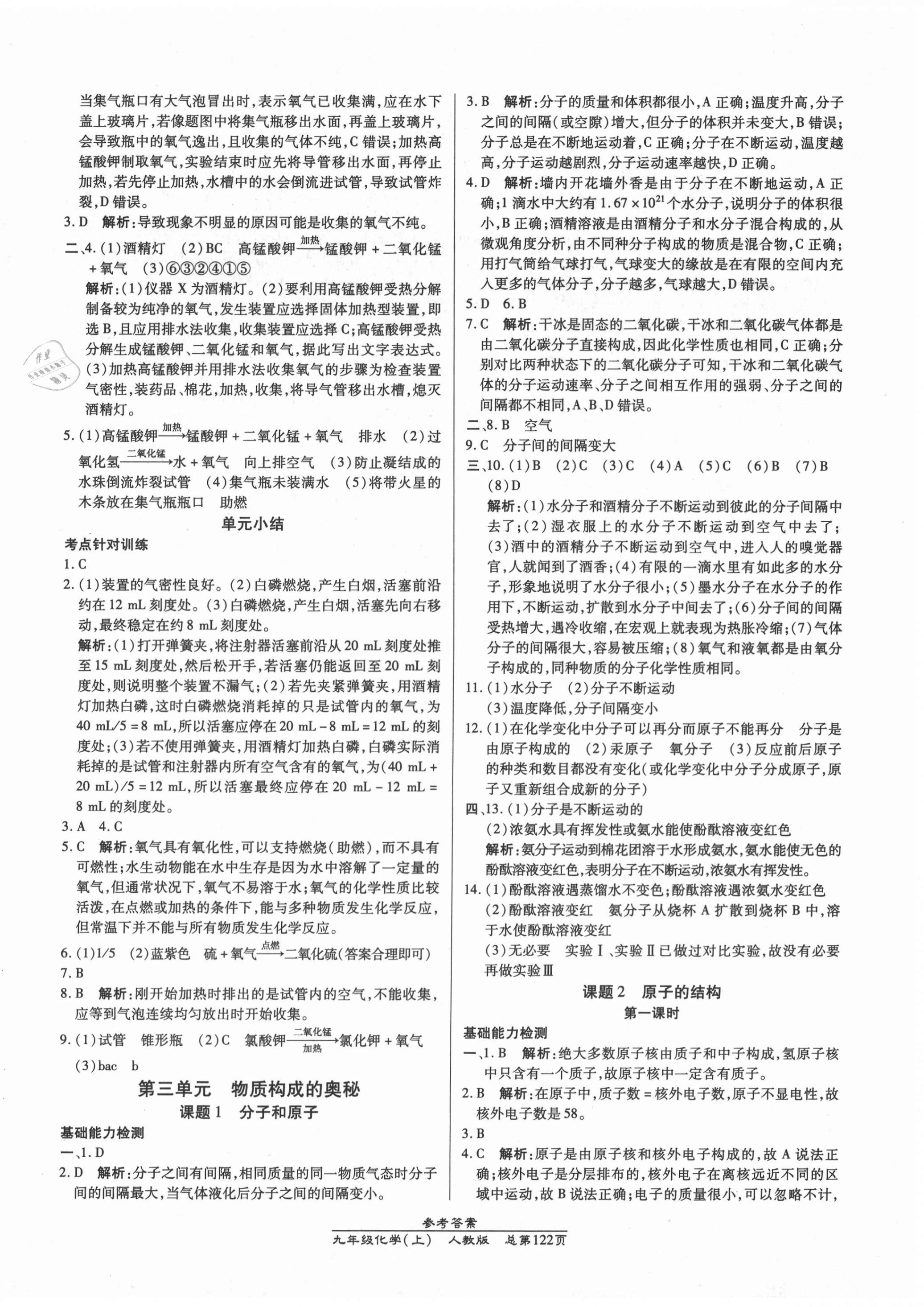 2020年匯文圖書卓越課堂九年級化學上冊人教版 第4頁