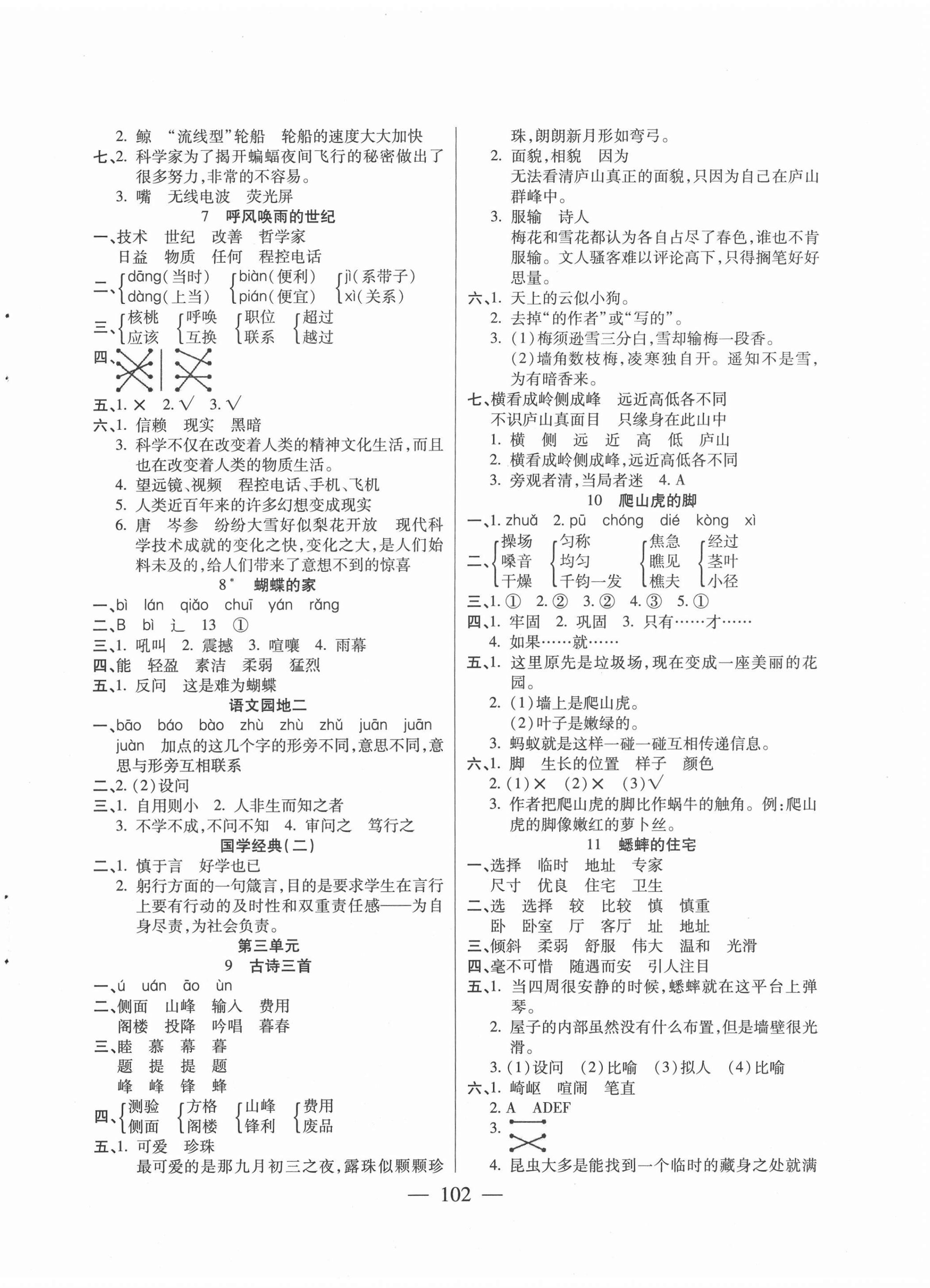 2020年小學(xué)課時優(yōu)練四年級語文上冊人教版 第2頁