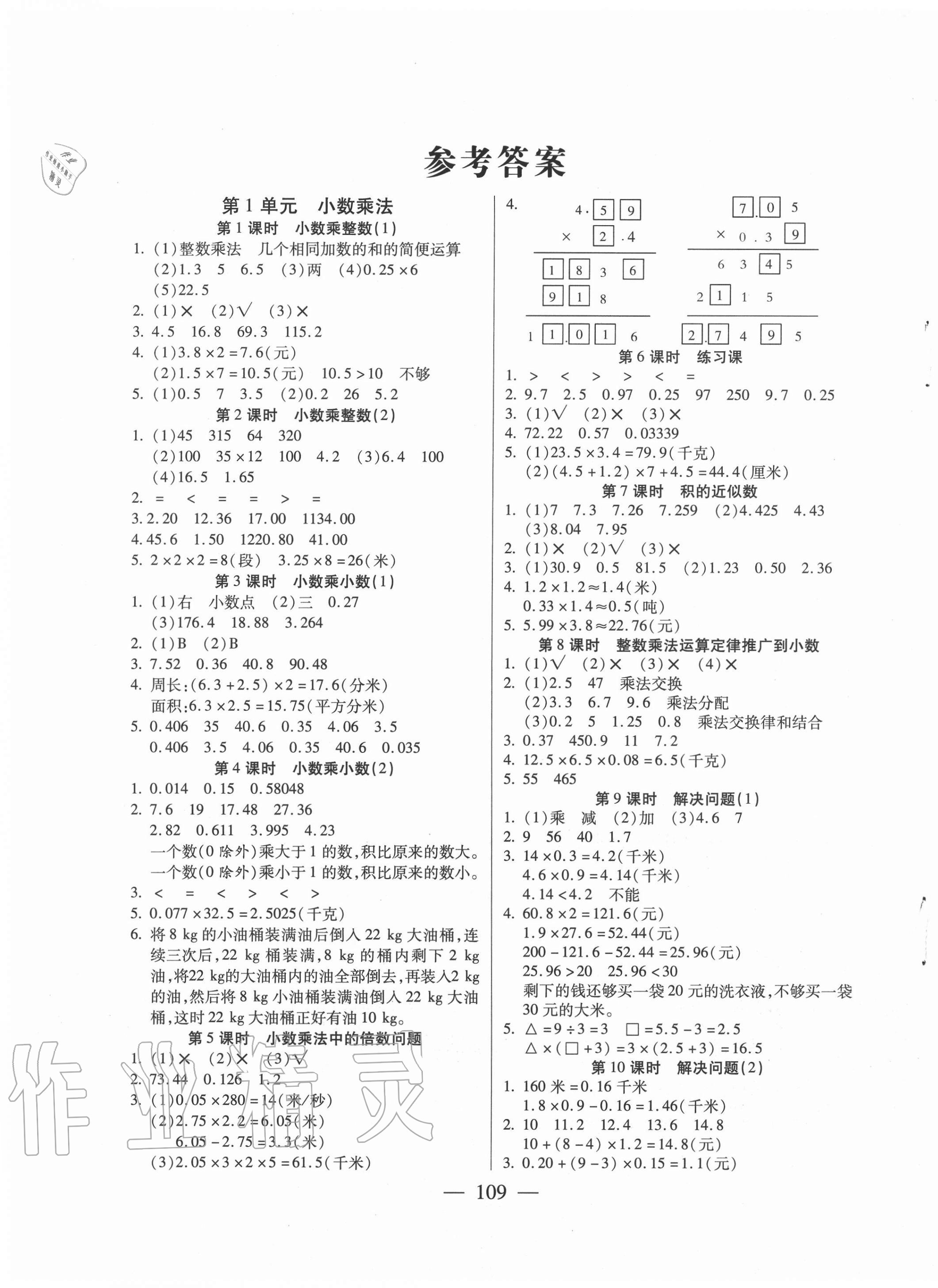 2020年小學(xué)課時優(yōu)練五年級數(shù)學(xué)上冊人教版 第1頁