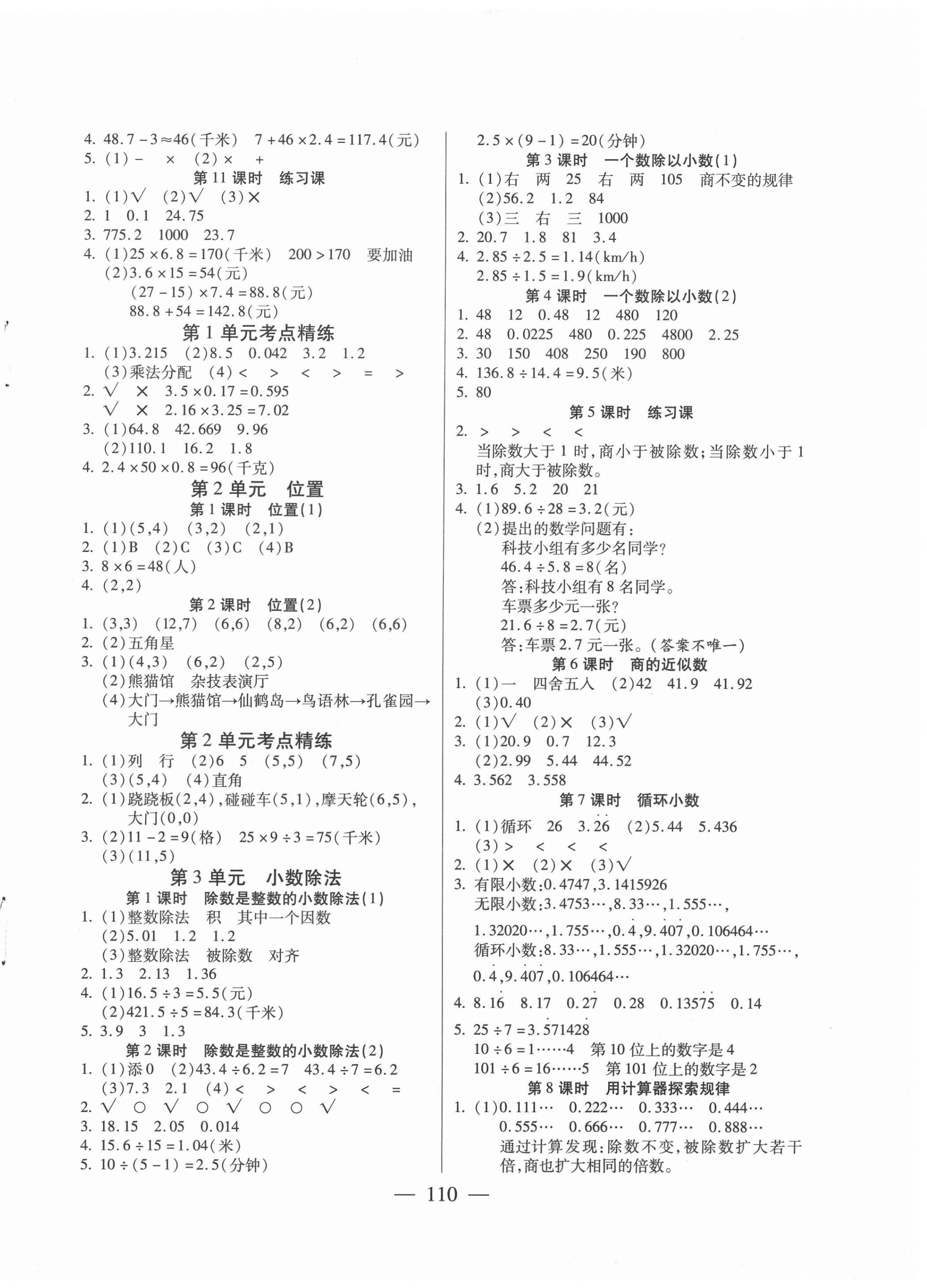 2020年小學(xué)課時優(yōu)練五年級數(shù)學(xué)上冊人教版 第2頁