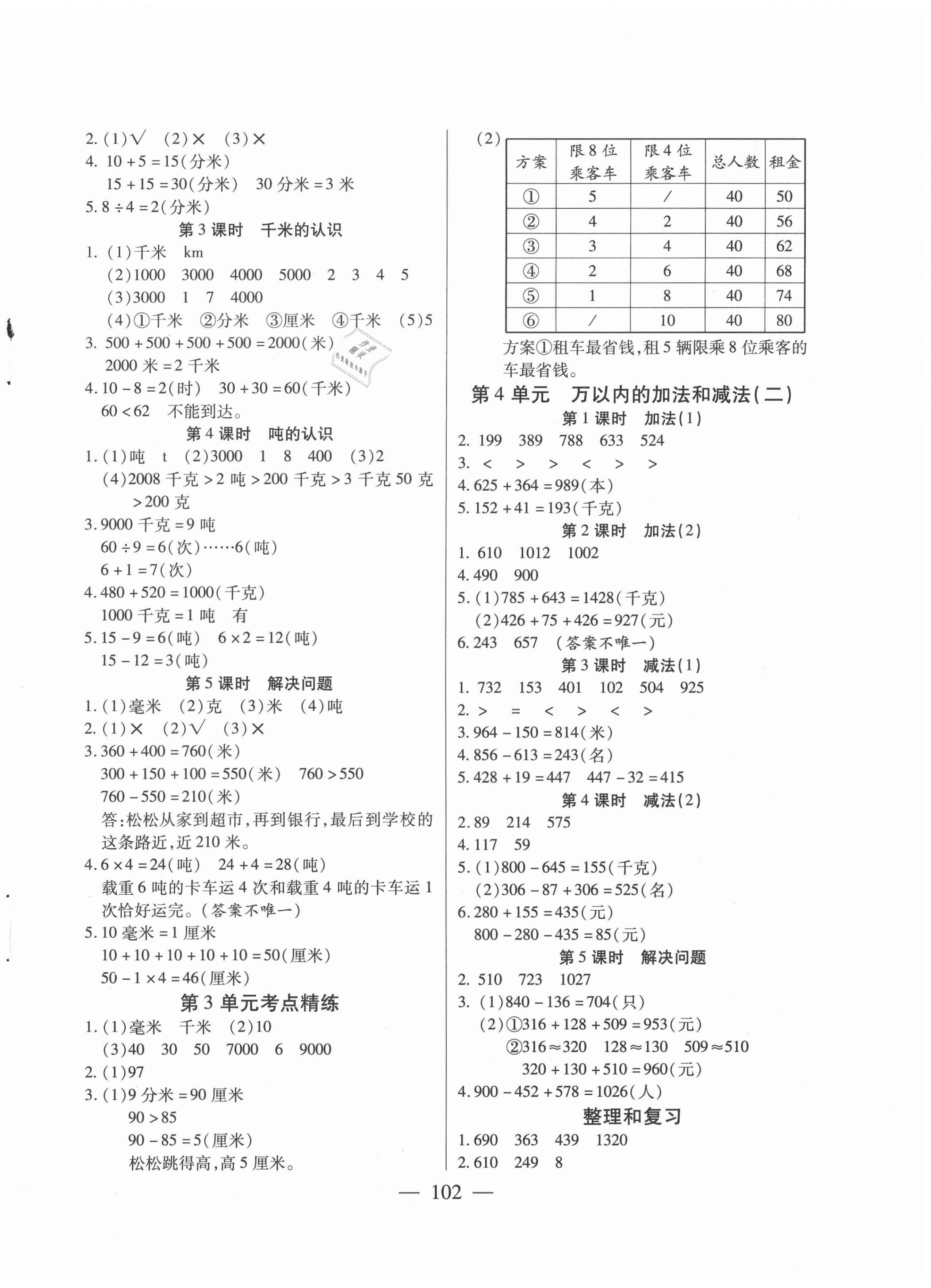 2020年小學(xué)課時優(yōu)練三年級數(shù)學(xué)上冊人教版 第2頁