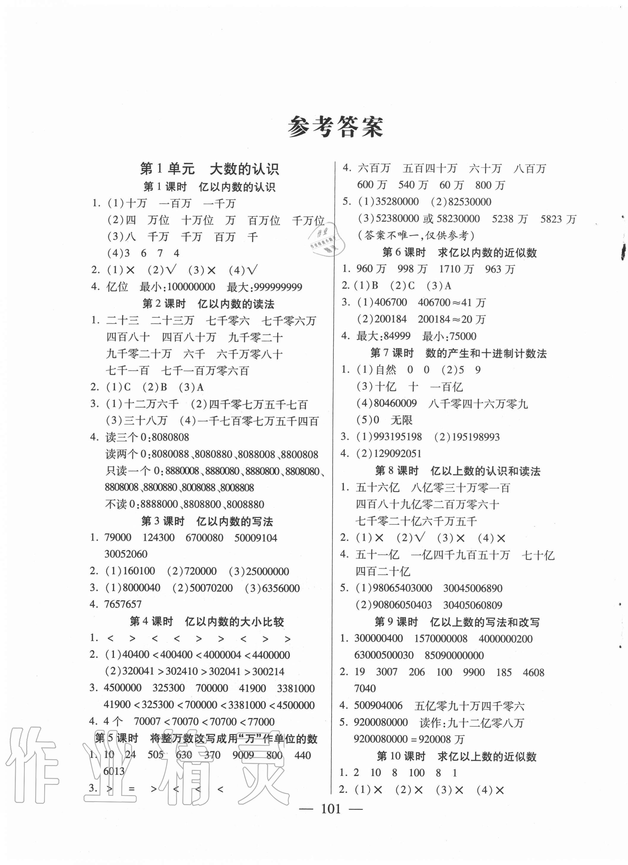 2020年小學(xué)課時優(yōu)練四年級數(shù)學(xué)上冊人教版 第1頁