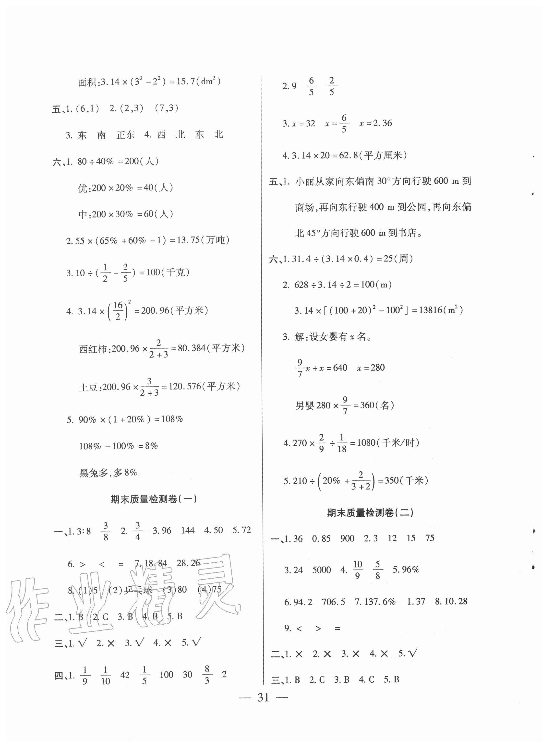 2020年小學(xué)課時優(yōu)練六年級數(shù)學(xué)上冊人教版新版 第3頁