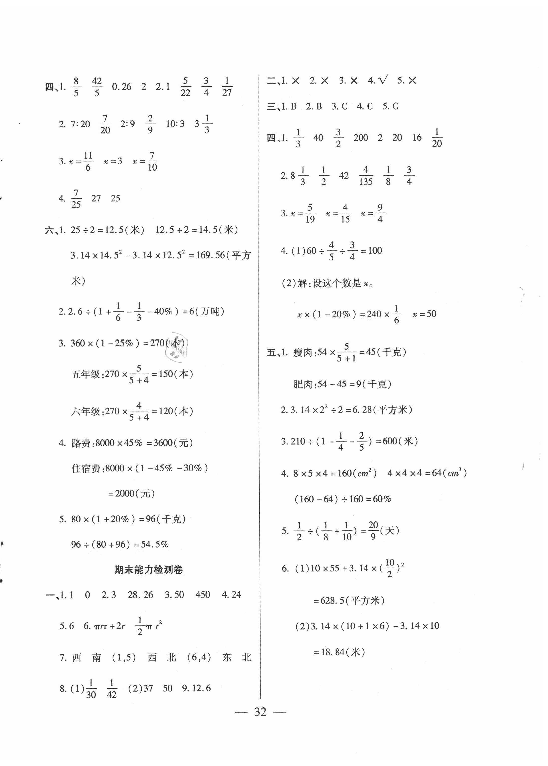 2020年小學(xué)課時優(yōu)練六年級數(shù)學(xué)上冊人教版新版 第4頁