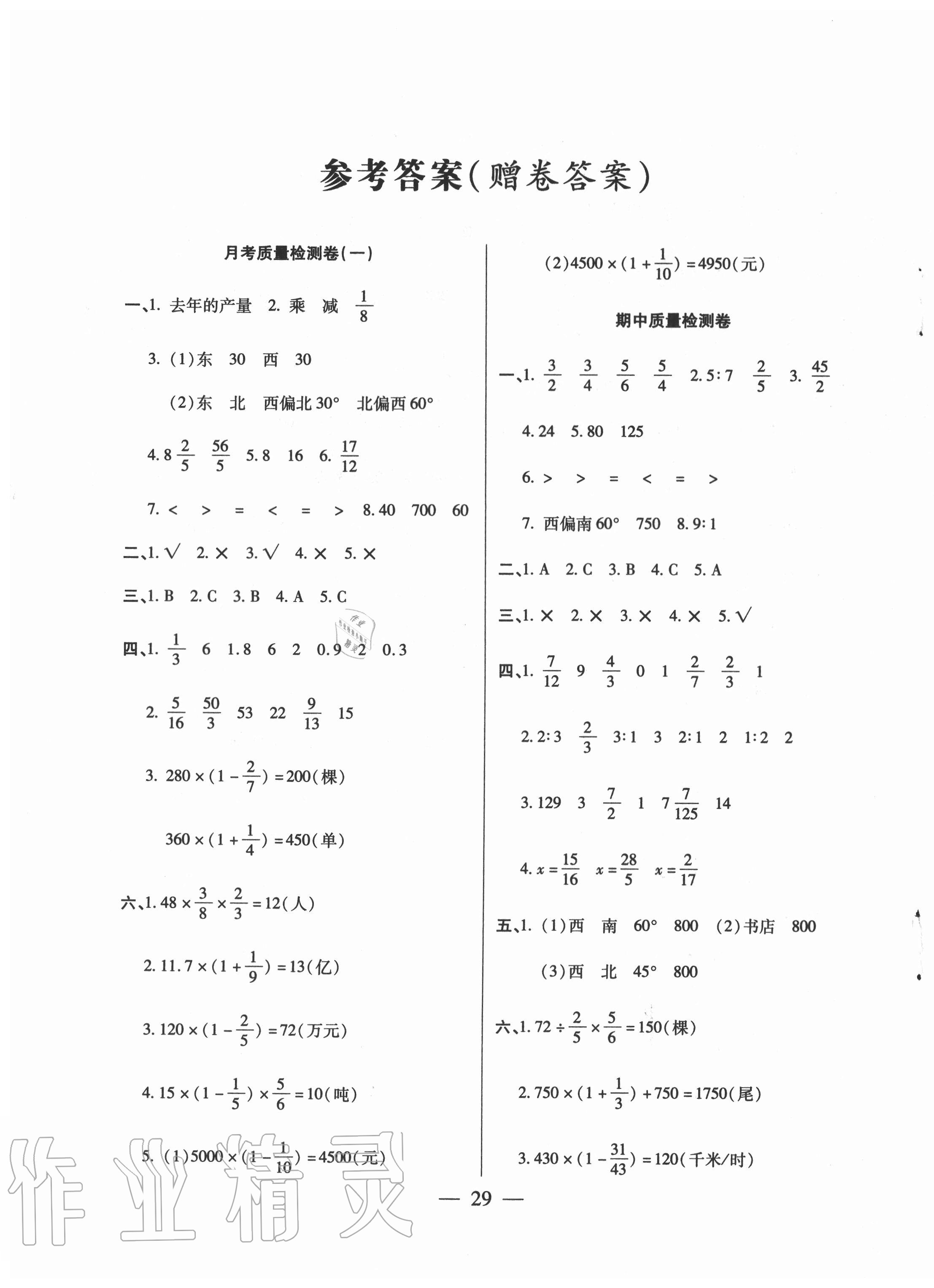 2020年小學(xué)課時(shí)優(yōu)練六年級(jí)數(shù)學(xué)上冊(cè)人教版新版 第1頁(yè)