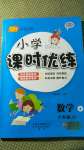 2020年小學(xué)課時(shí)優(yōu)練六年級(jí)數(shù)學(xué)上冊(cè)人教版新版