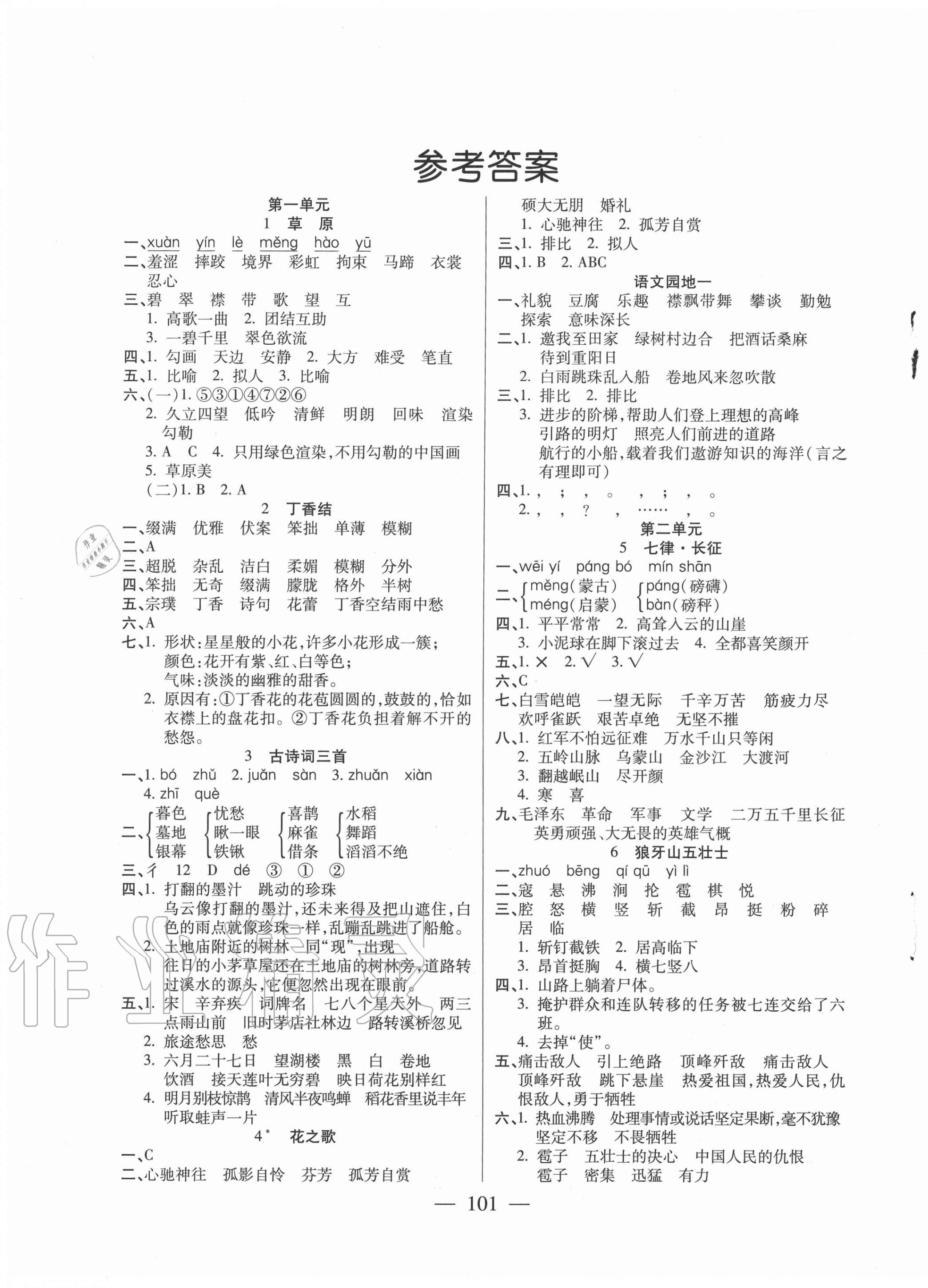 2020年小學(xué)課時(shí)優(yōu)練六年級(jí)語(yǔ)文上冊(cè)人教版 第1頁(yè)