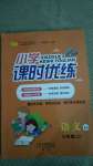 2020年小學(xué)課時(shí)優(yōu)練六年級(jí)語(yǔ)文上冊(cè)人教版