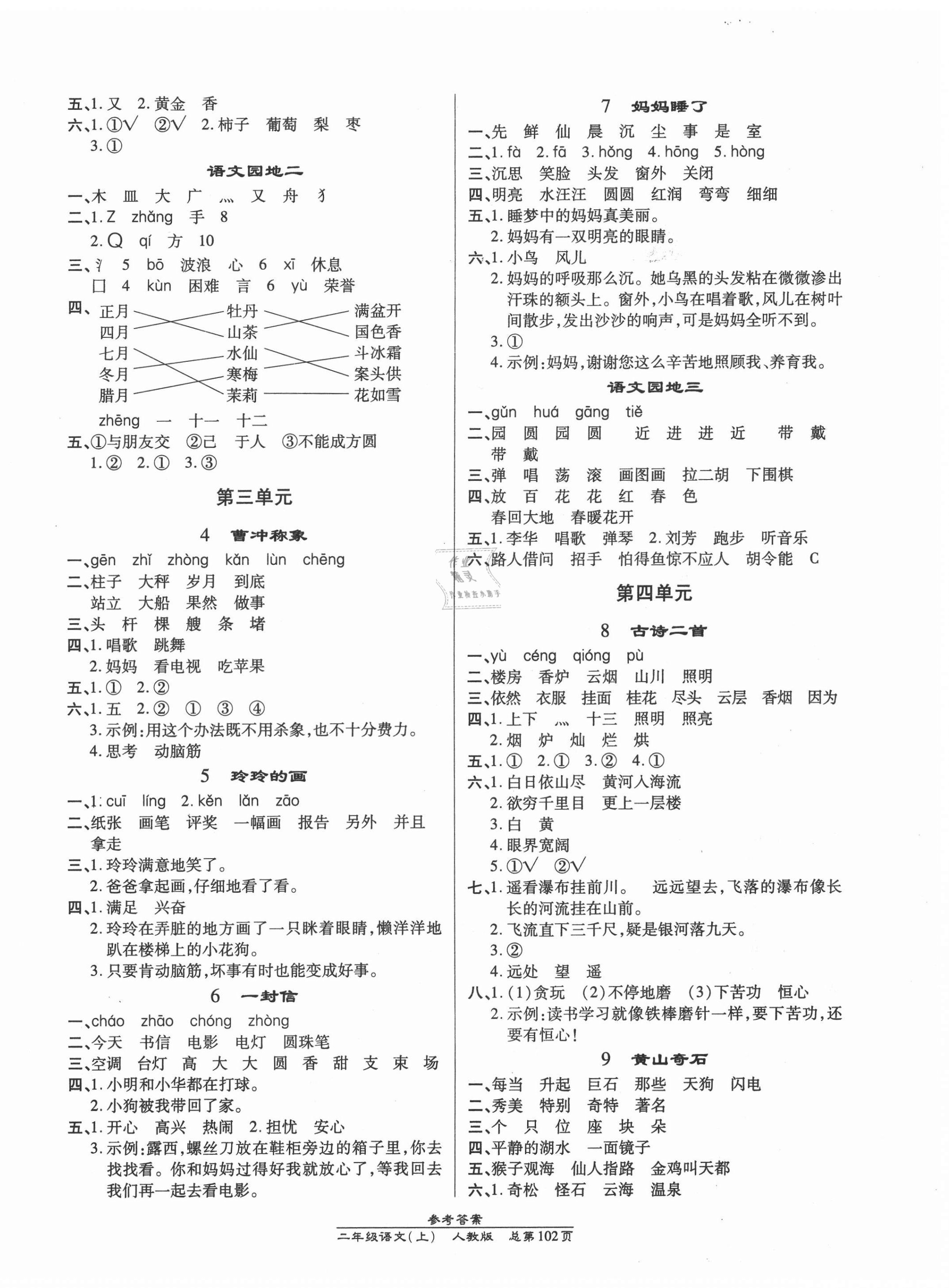 2020年汇文图书卓越课堂二年级语文上册人教版 第2页