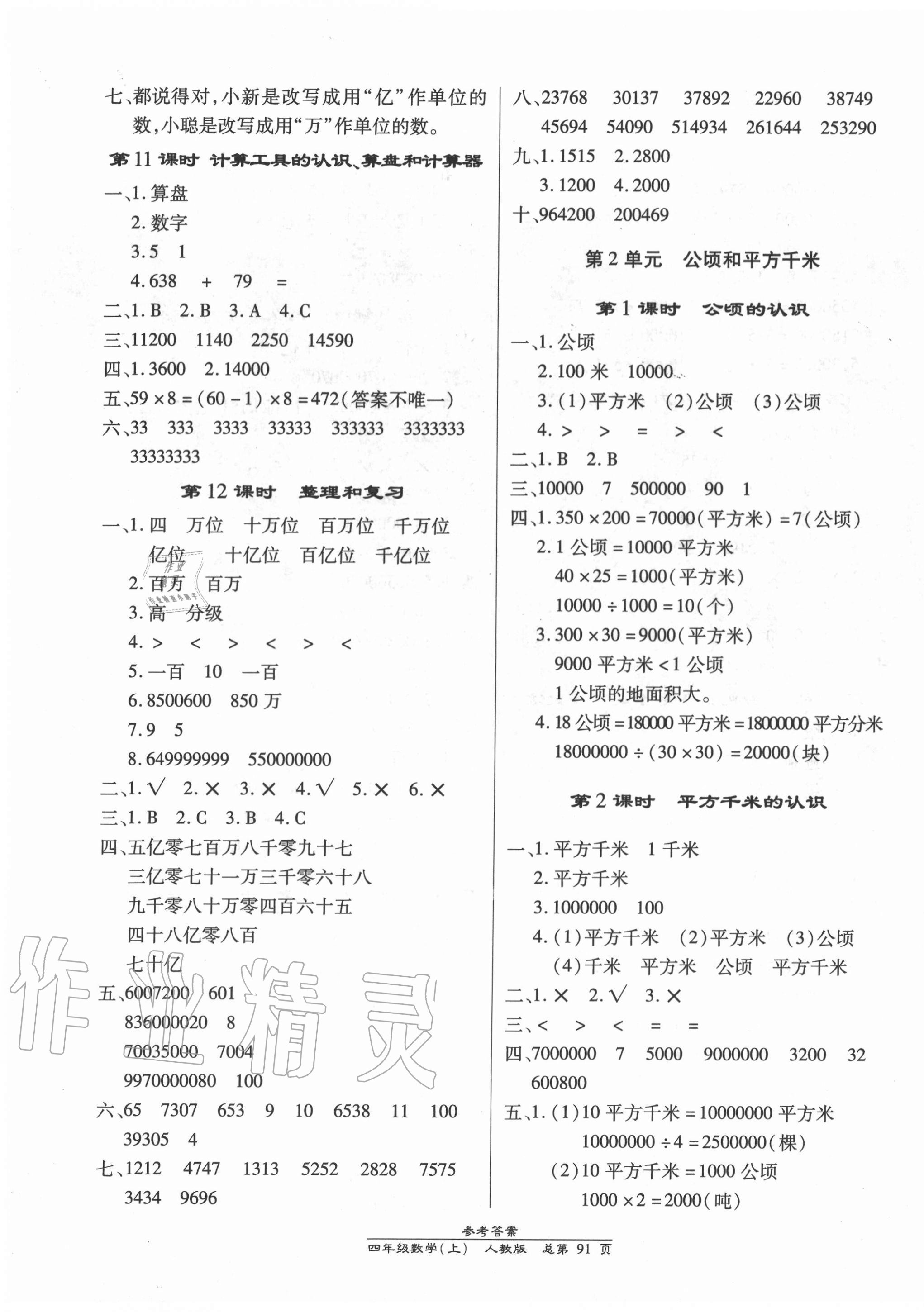 2020年匯文圖書卓越課堂四年級(jí)數(shù)學(xué)上冊(cè)人教版 第3頁