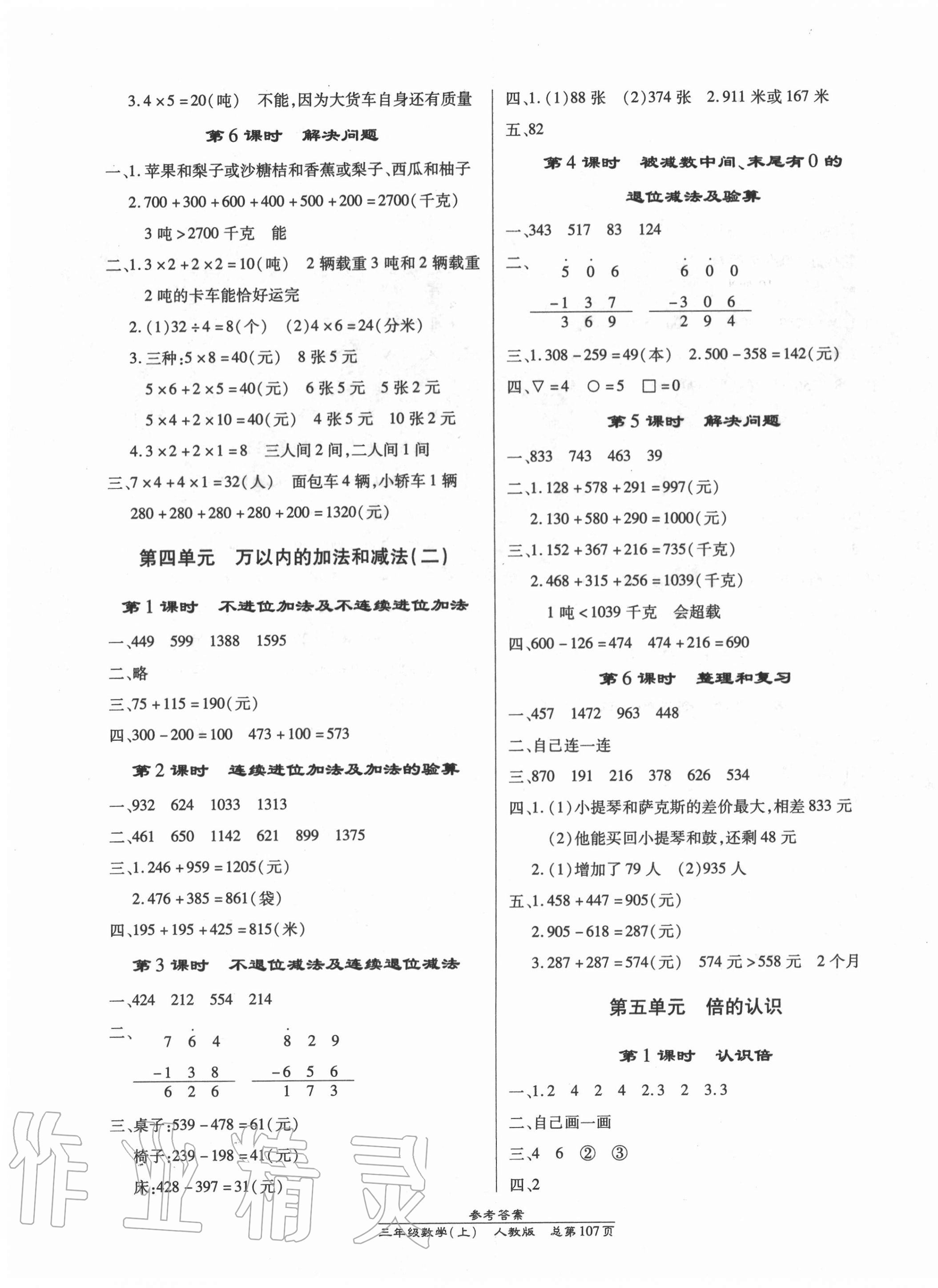 2020年汇文图书卓越课堂三年级数学上册人教版 第3页