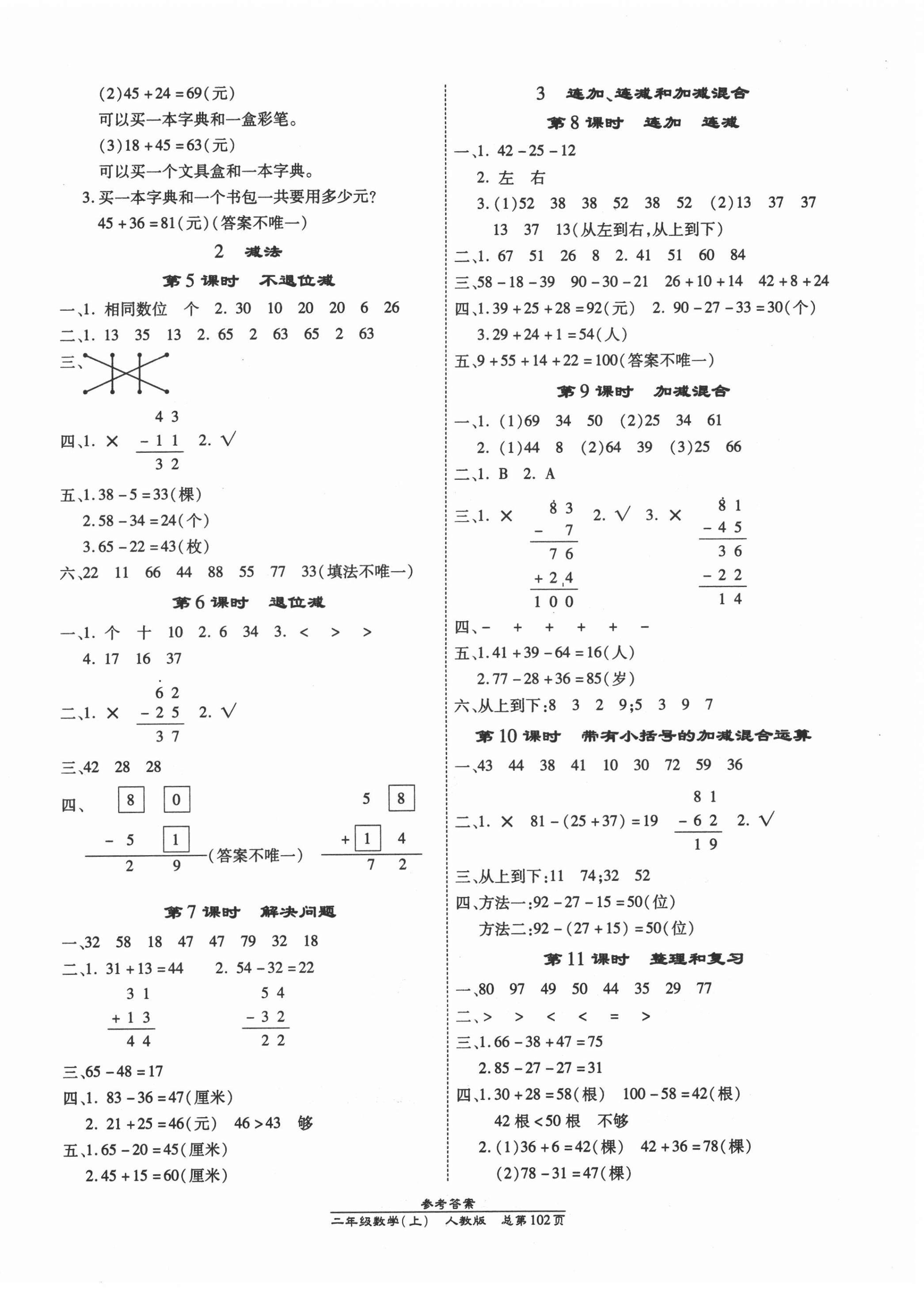 2020年汇文图书卓越课堂二年级数学上册人教版 第2页