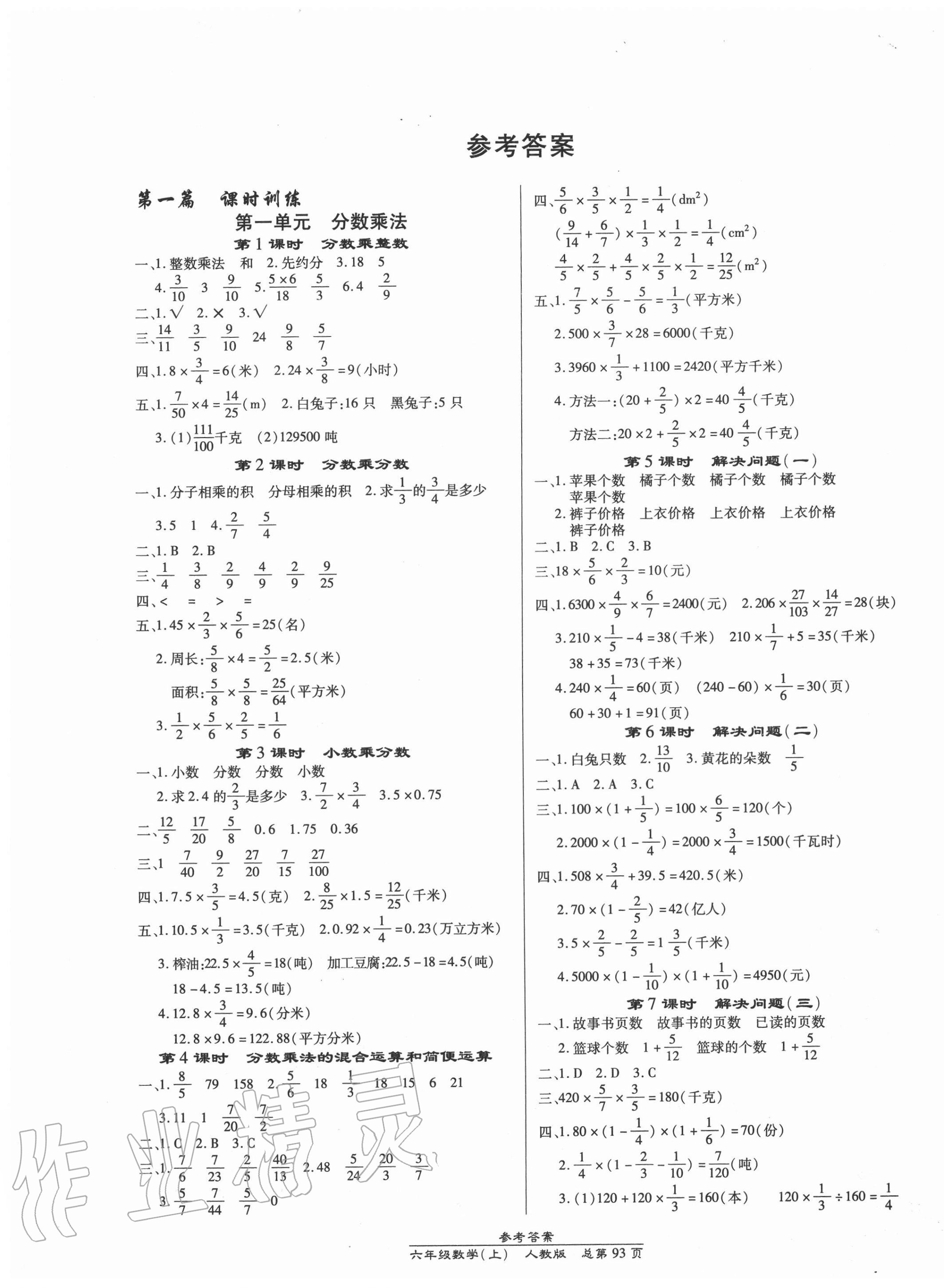 2020年汇文图书卓越课堂六年级数学上册人教版 第1页