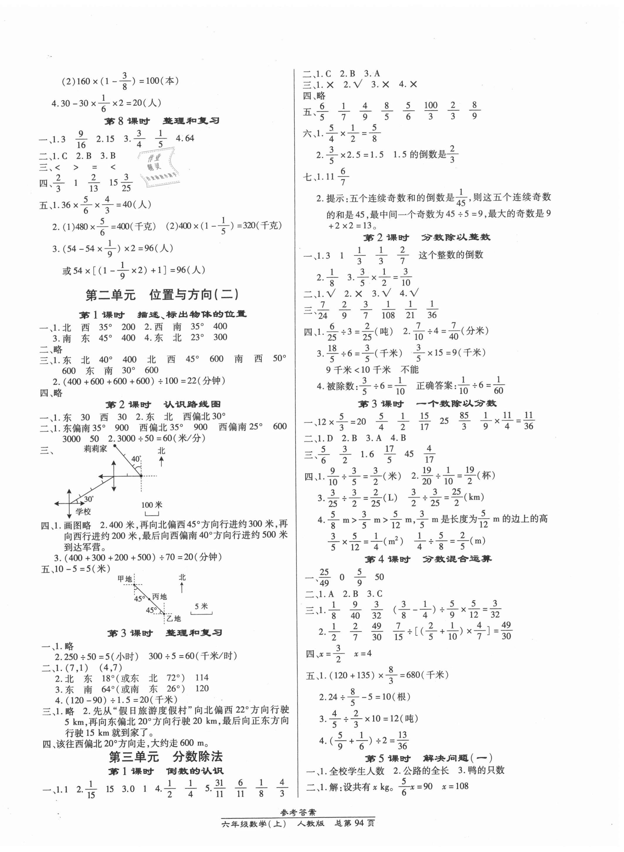 2020年汇文图书卓越课堂六年级数学上册人教版 第2页