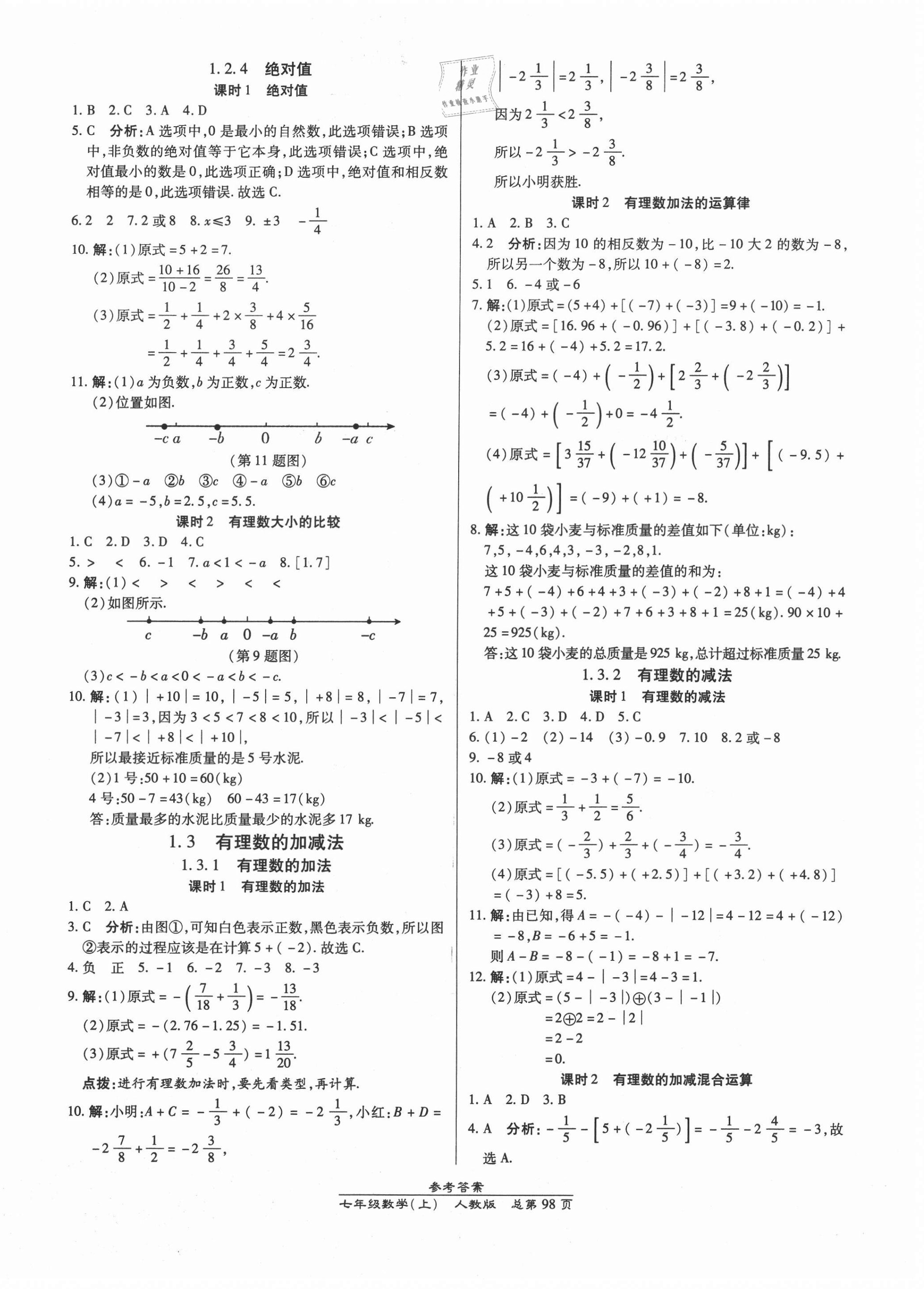 2020年匯文圖書(shū)卓越課堂七年級(jí)數(shù)學(xué)上冊(cè)人教版 第2頁(yè)