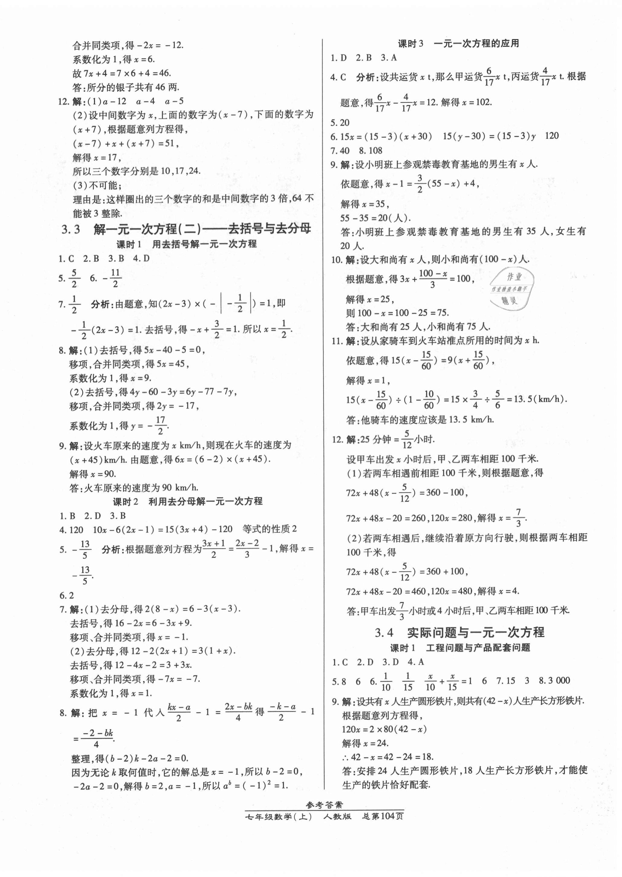 2020年匯文圖書卓越課堂七年級數(shù)學上冊人教版 第8頁