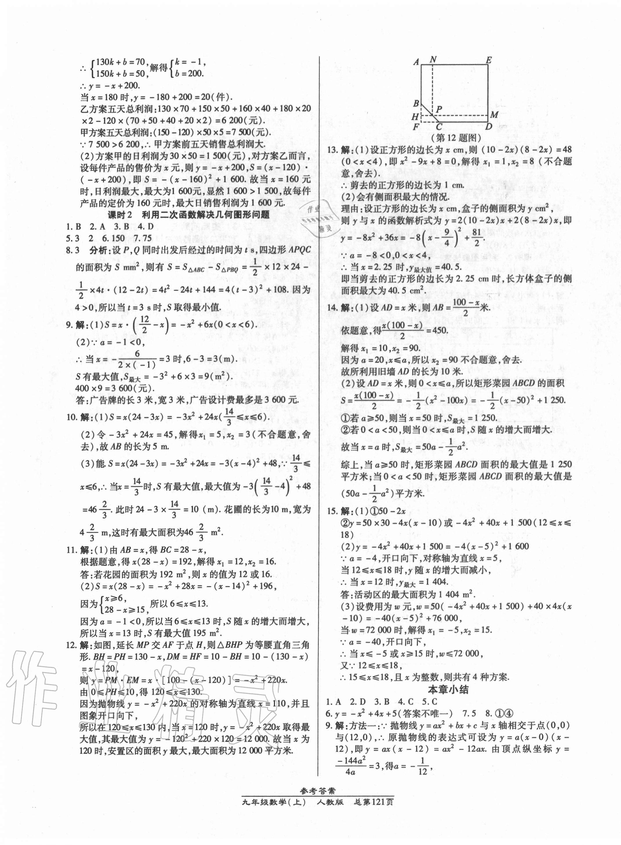 2020年匯文圖書卓越課堂九年級數(shù)學(xué)上冊人教版 第7頁