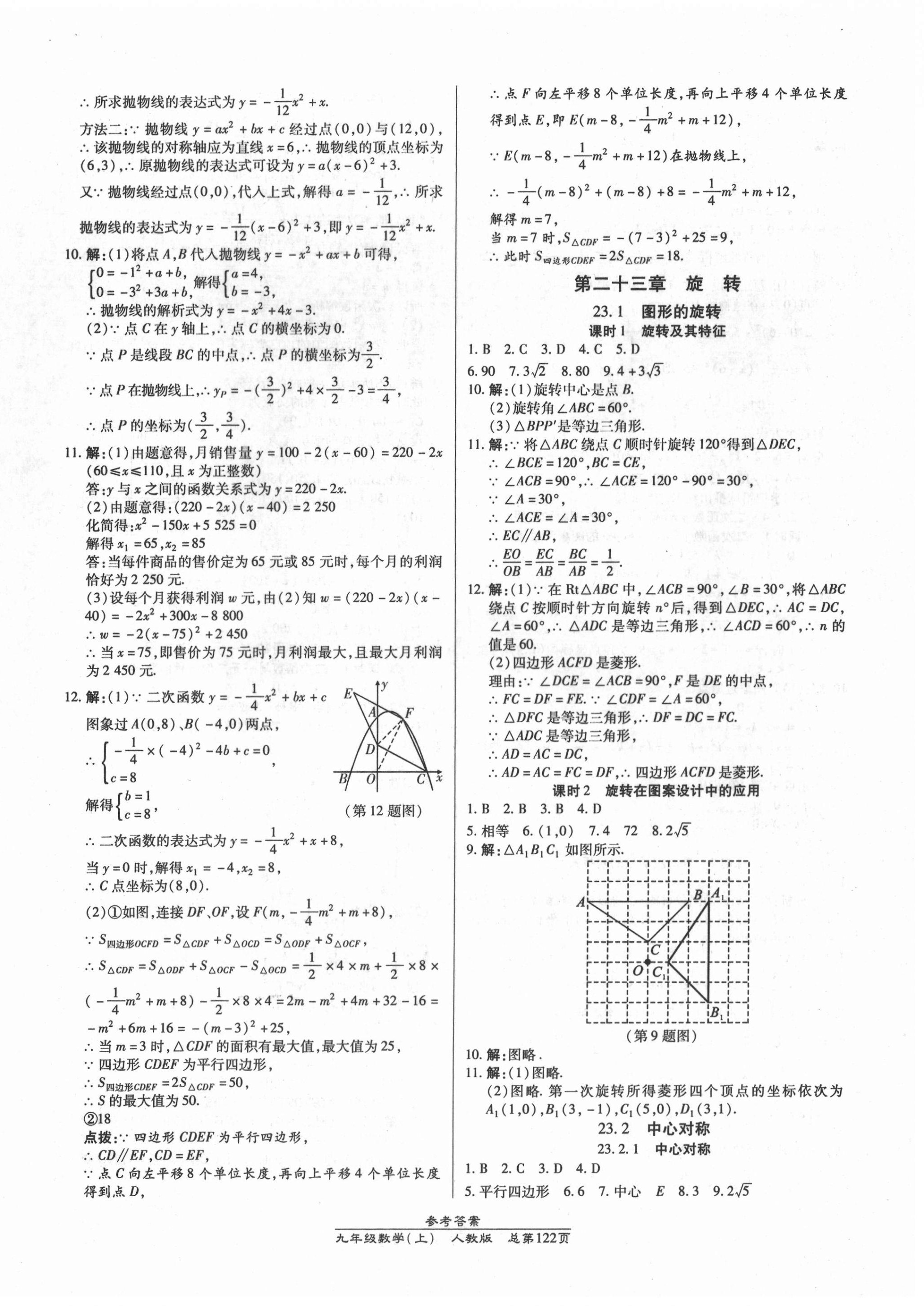 2020年匯文圖書卓越課堂九年級數(shù)學(xué)上冊人教版 第8頁