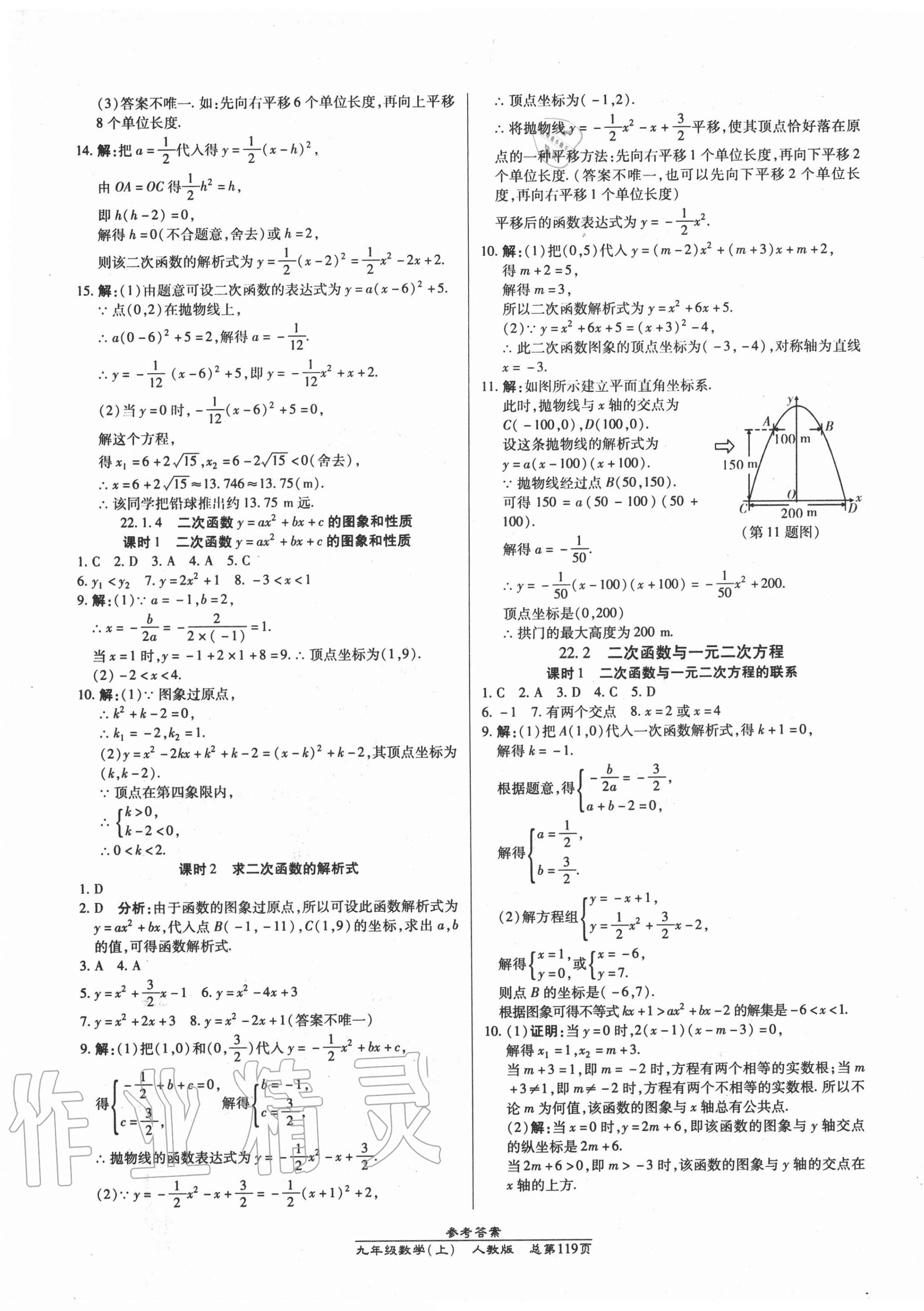 2020年匯文圖書(shū)卓越課堂九年級(jí)數(shù)學(xué)上冊(cè)人教版 第5頁(yè)